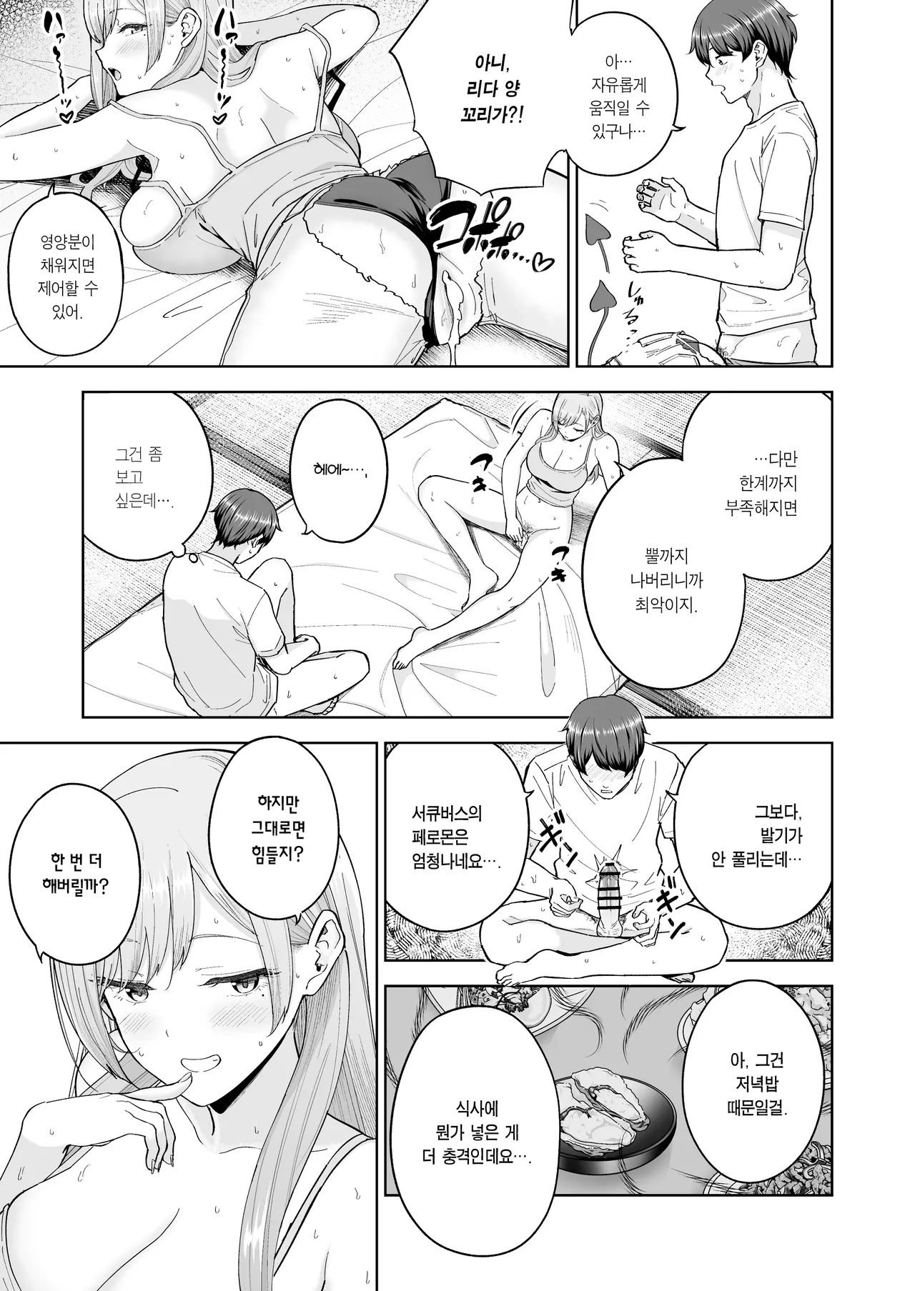 [manymanyrain (Amagasa Ikuta)] Succubus-Sanchi no Kazoku Kankei | 서큐버스네 가족관계 [Korean] [Team Edge] [Digital] numero di immagine  28