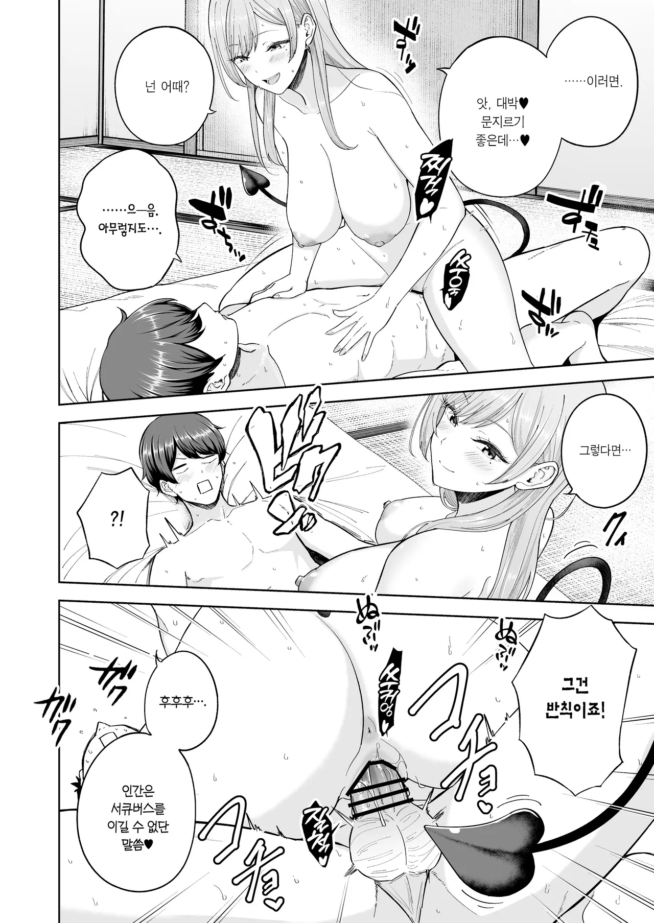 [manymanyrain (Amagasa Ikuta)] Succubus-Sanchi no Kazoku Kankei | 서큐버스네 가족관계 [Korean] [Team Edge] [Digital] numero di immagine  35