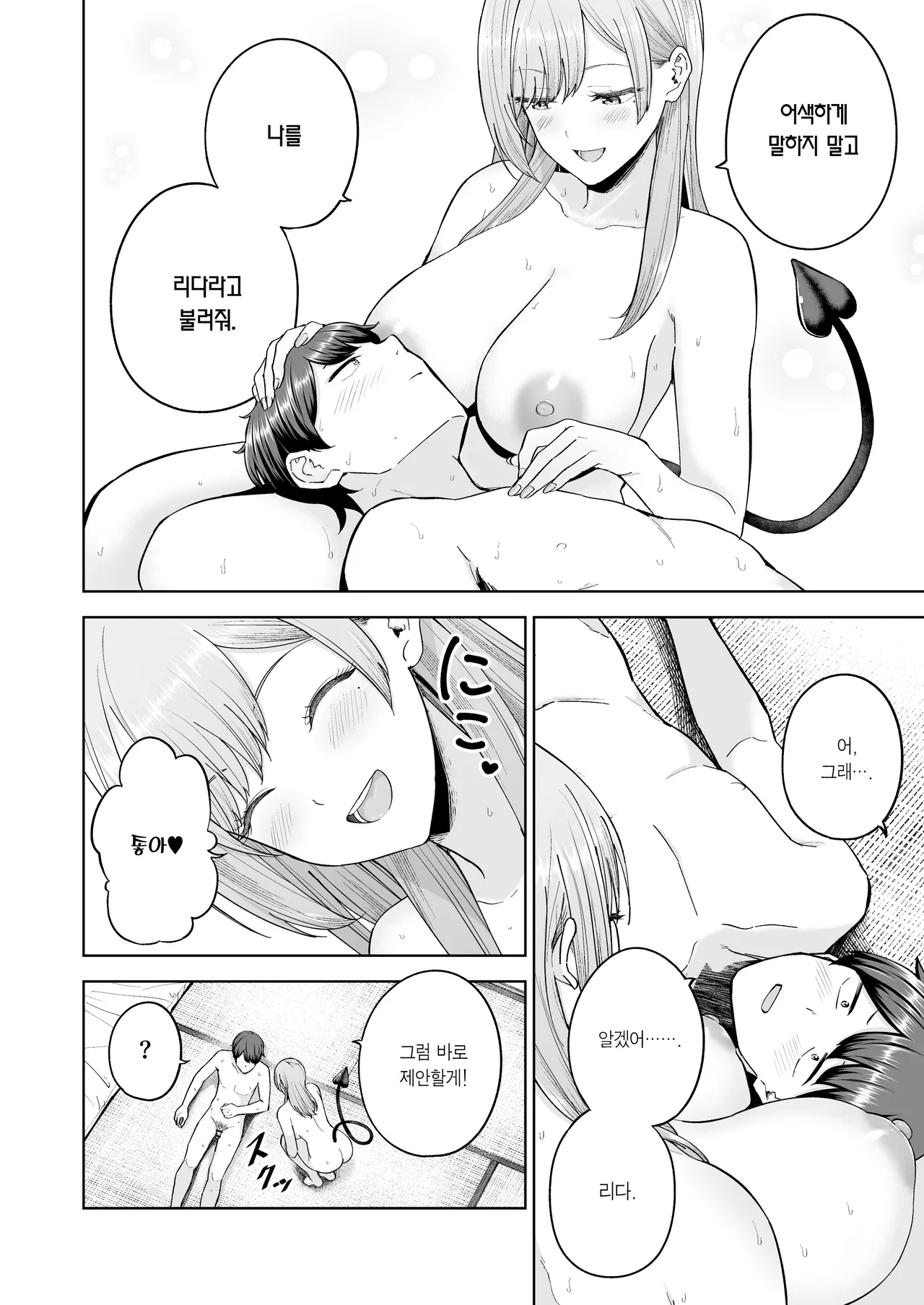 [manymanyrain (Amagasa Ikuta)] Succubus-Sanchi no Kazoku Kankei | 서큐버스네 가족관계 [Korean] [Team Edge] [Digital] numero di immagine  37