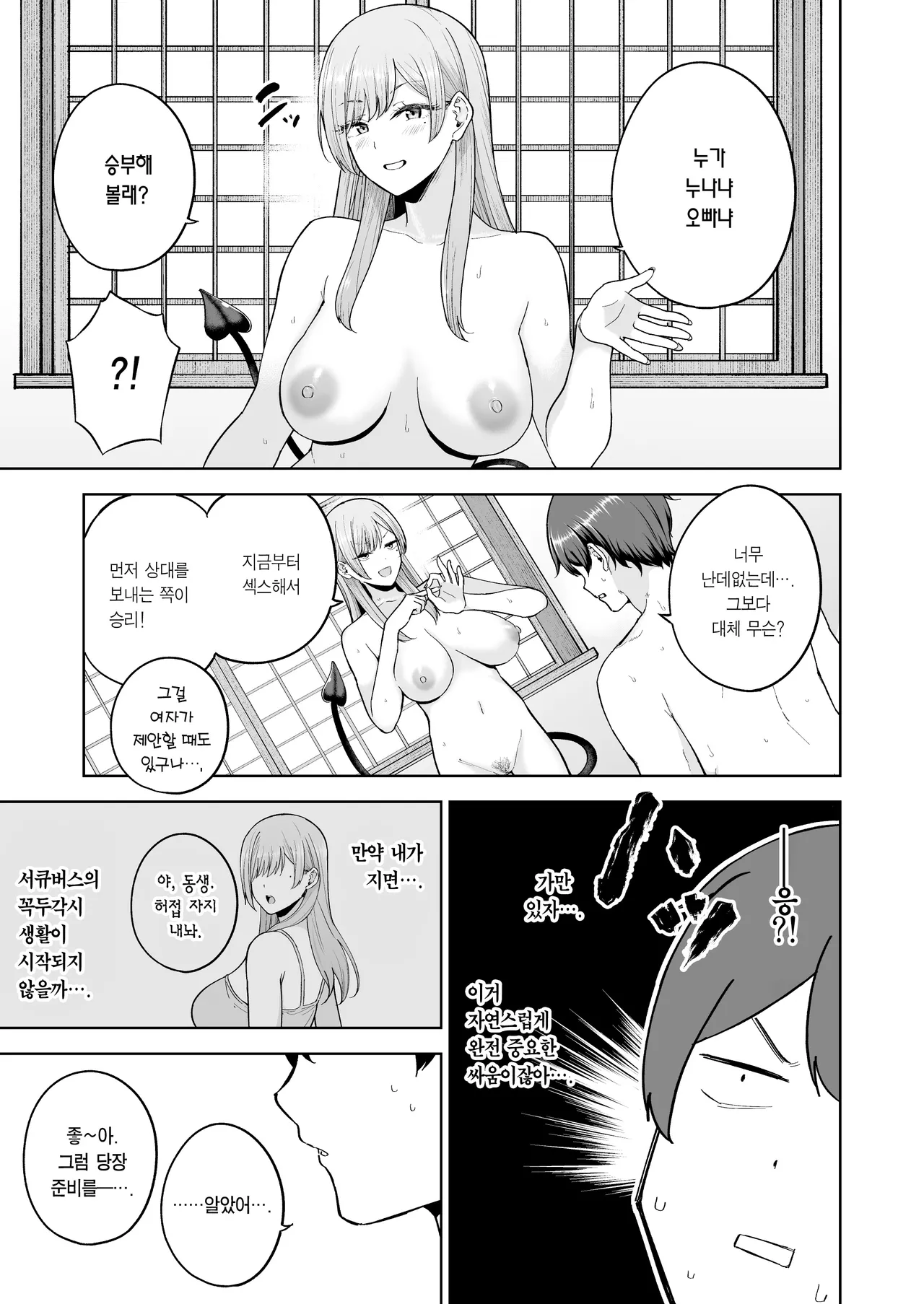 [manymanyrain (Amagasa Ikuta)] Succubus-Sanchi no Kazoku Kankei | 서큐버스네 가족관계 [Korean] [Team Edge] [Digital] numero di immagine  38