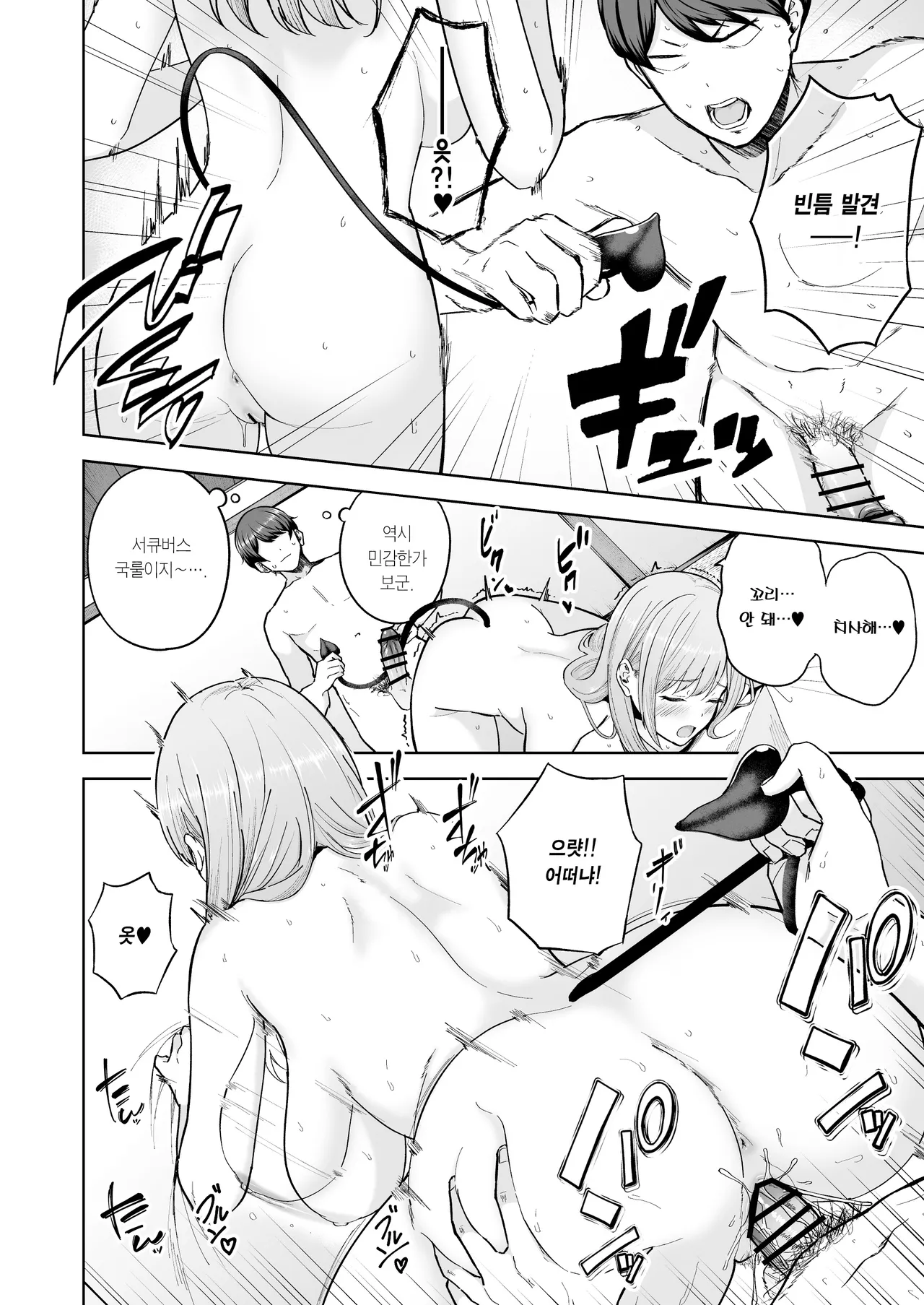 [manymanyrain (Amagasa Ikuta)] Succubus-Sanchi no Kazoku Kankei | 서큐버스네 가족관계 [Korean] [Team Edge] [Digital] numero di immagine  39