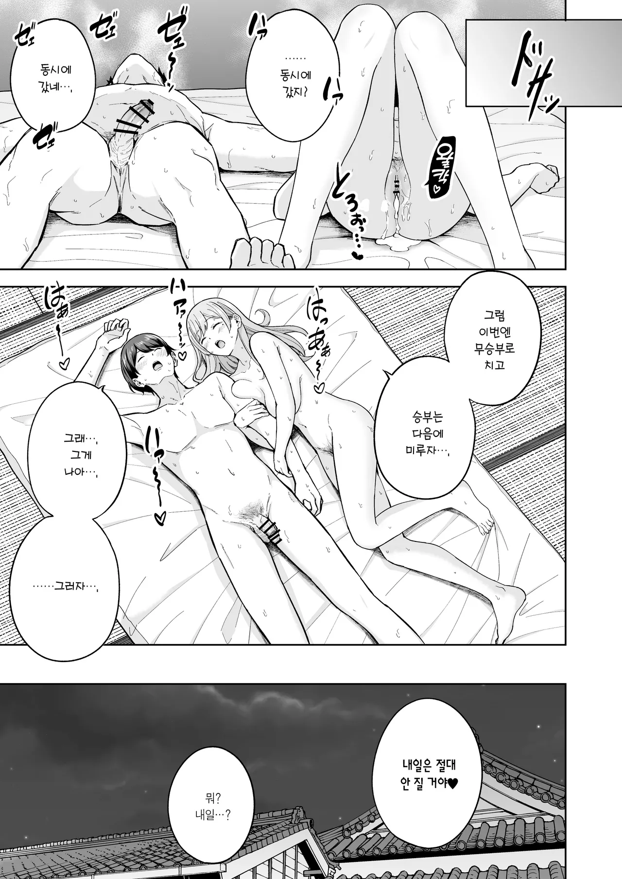 [manymanyrain (Amagasa Ikuta)] Succubus-Sanchi no Kazoku Kankei | 서큐버스네 가족관계 [Korean] [Team Edge] [Digital] numero di immagine  50