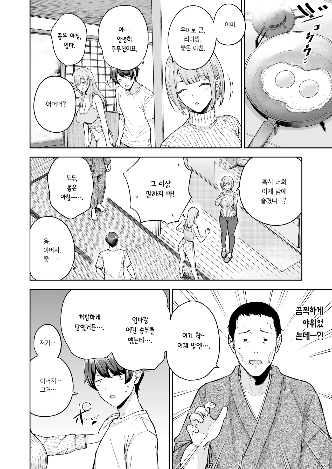 [manymanyrain (Amagasa Ikuta)] Succubus-Sanchi no Kazoku Kankei | 서큐버스네 가족관계 [Korean] [Team Edge] [Digital] numero di immagine  51