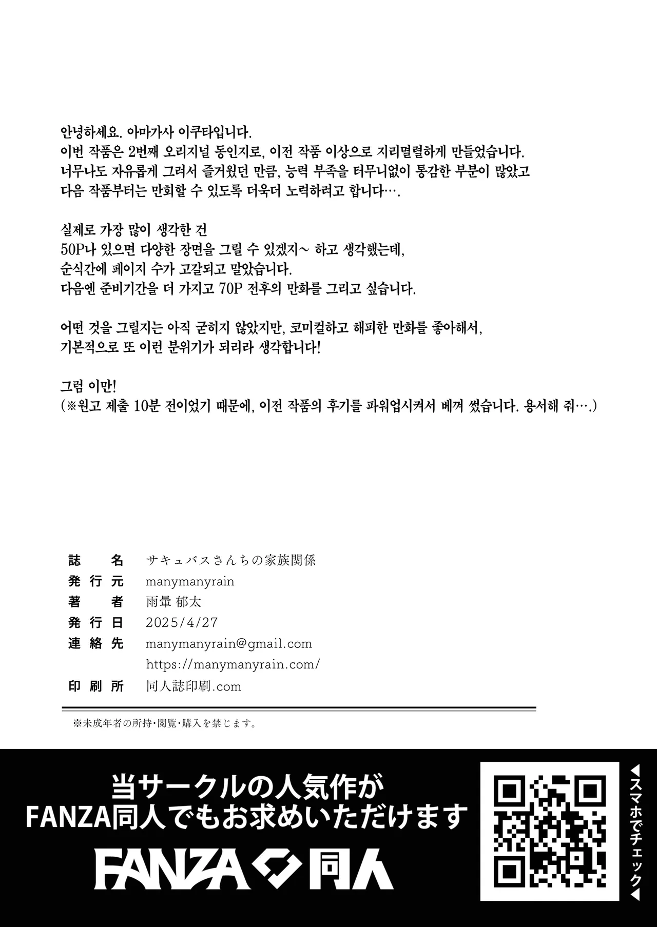 [manymanyrain (Amagasa Ikuta)] Succubus-Sanchi no Kazoku Kankei | 서큐버스네 가족관계 [Korean] [Team Edge] [Digital] numero di immagine  53