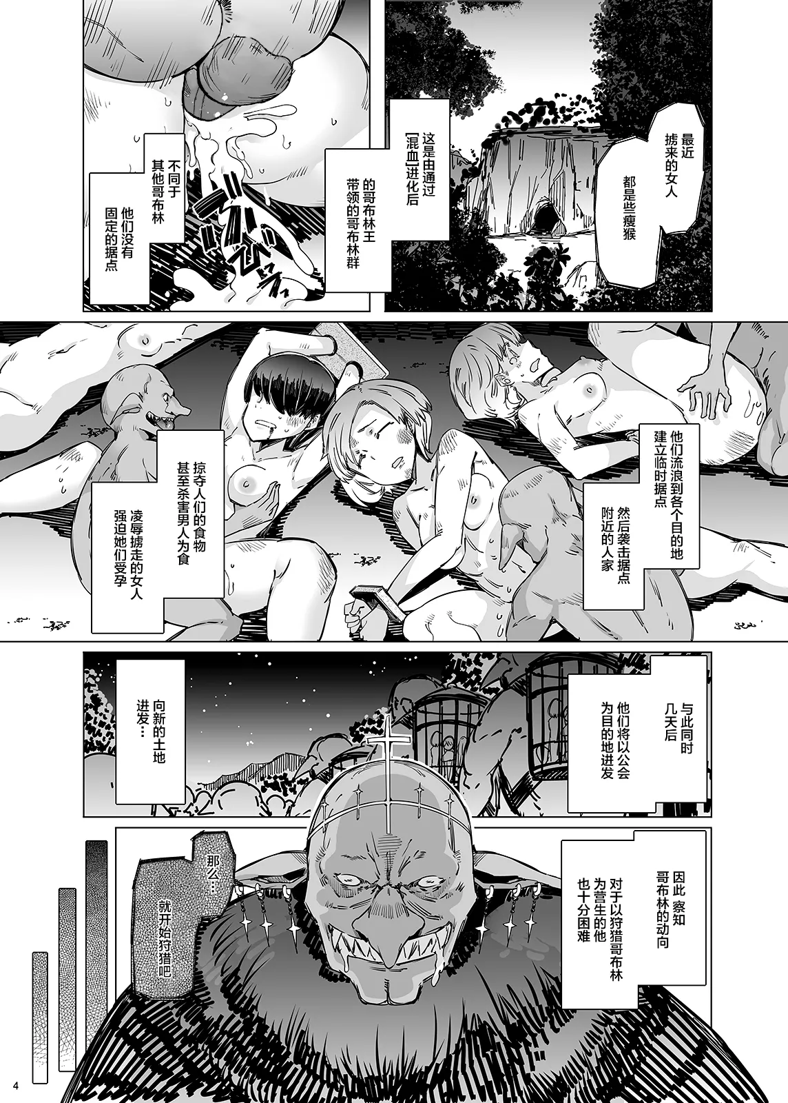 [Furansowa (EBA)] Ushikai Musume no Kugen (Goblin Slayer) [Chinese] [Decensored] [Digital] image number 3