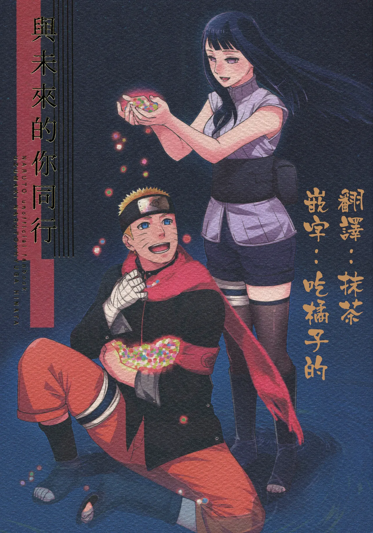 (Zennin Shuuketsu 3) [a 3103 hut (Satomi)] Korekara no Kimi to (Naruto) 图片编号 1