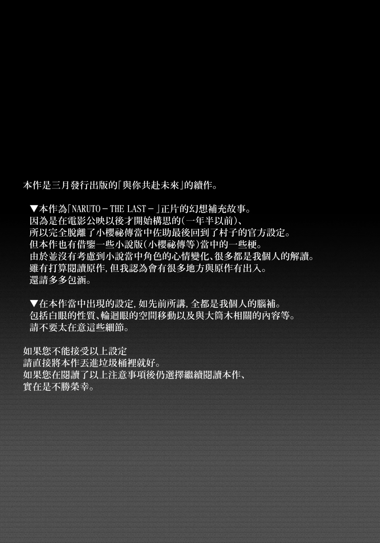 (Zennin Shuuketsu 3) [a 3103 hut (Satomi)] Korekara no Kimi to (Naruto) 图片编号 3