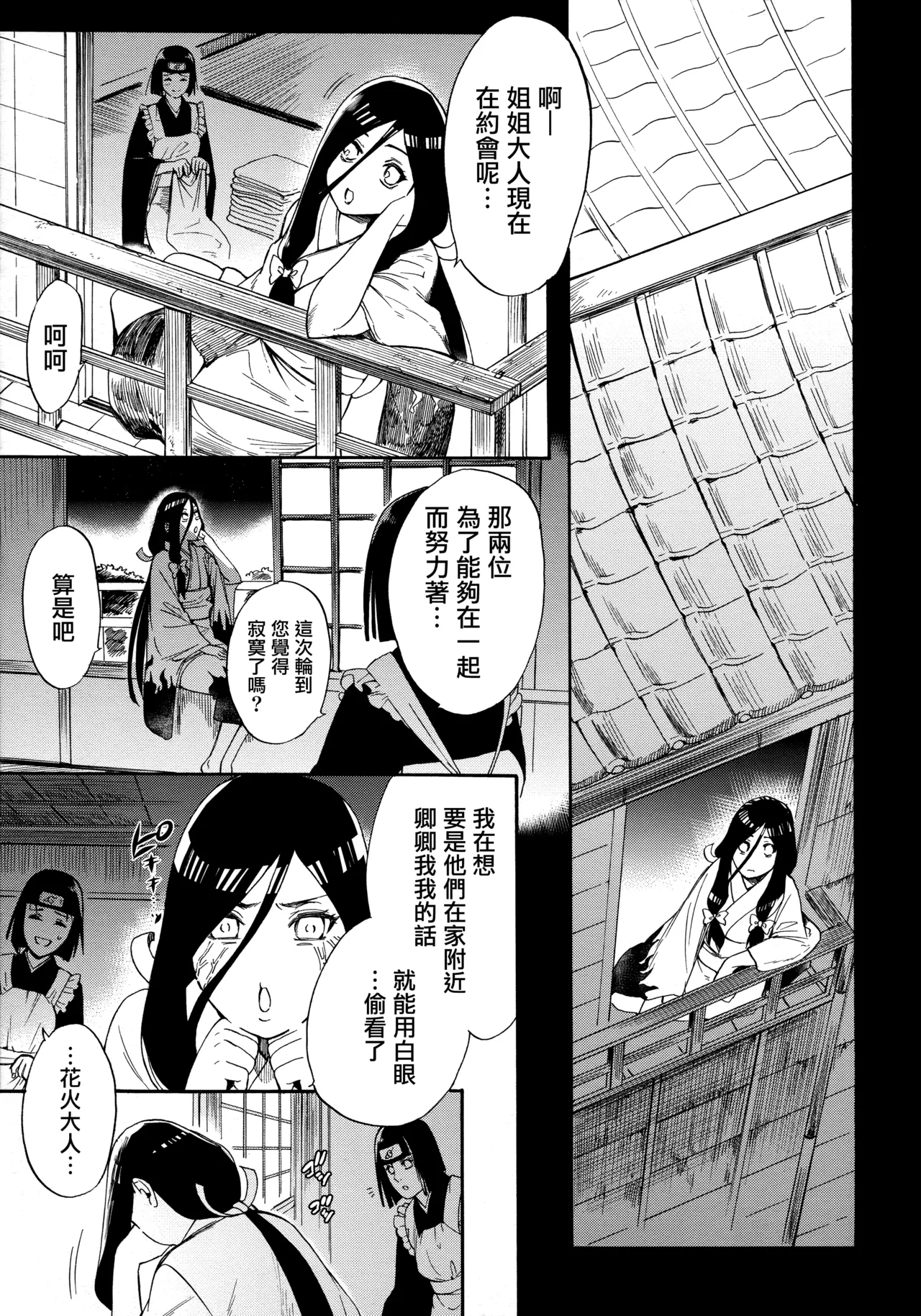 (Zennin Shuuketsu 3) [a 3103 hut (Satomi)] Korekara no Kimi to (Naruto) 图片编号 5
