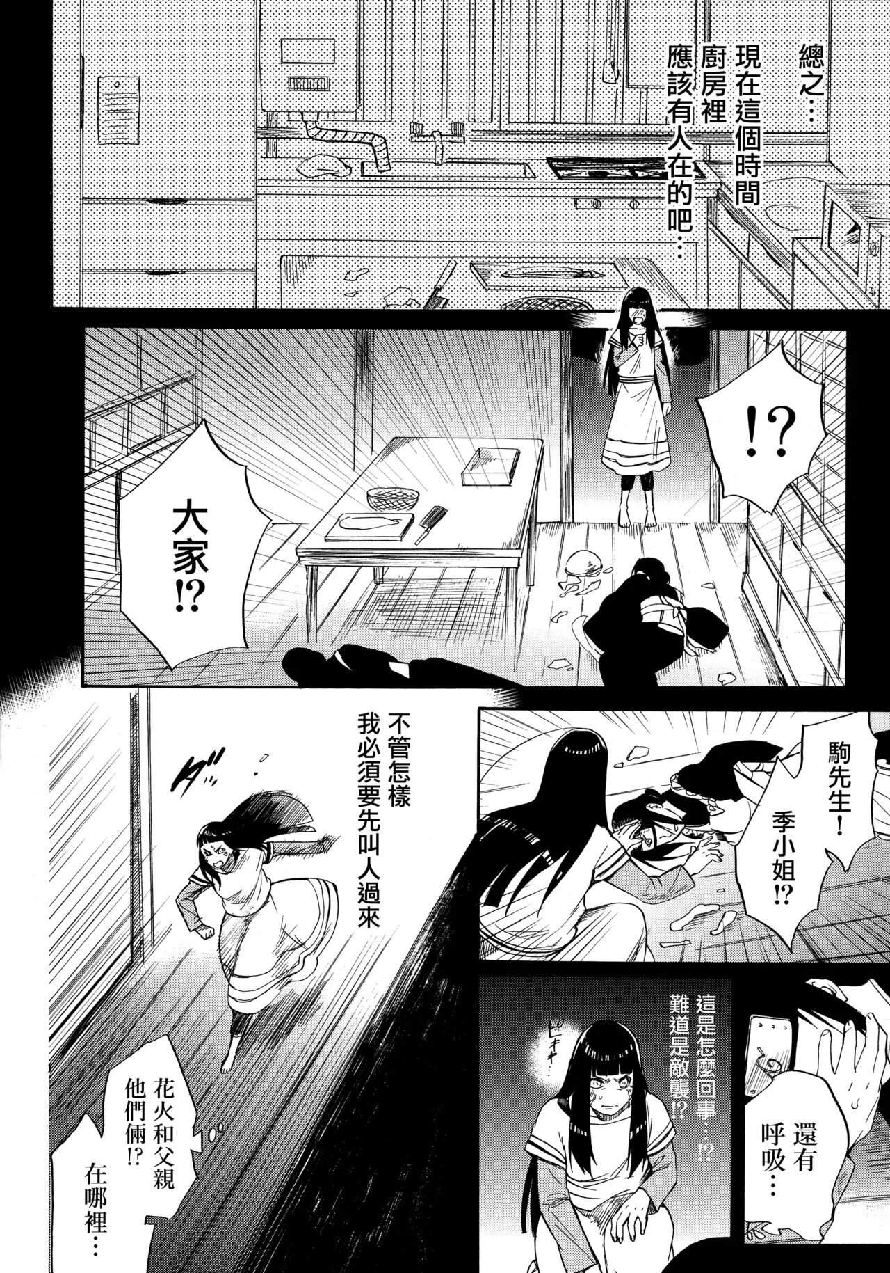 (Zennin Shuuketsu 3) [a 3103 hut (Satomi)] Korekara no Kimi to (Naruto) 图片编号 10
