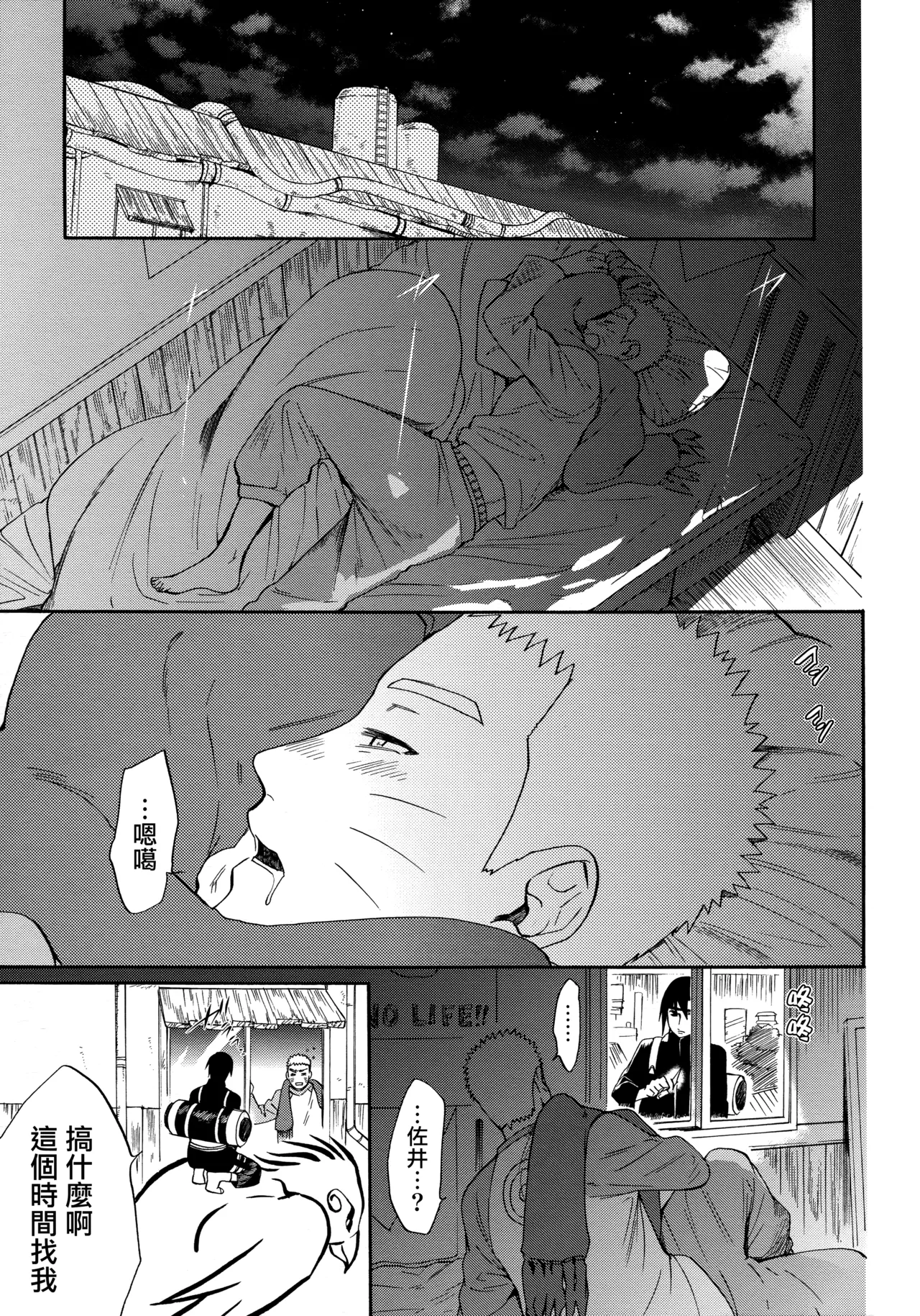 (Zennin Shuuketsu 3) [a 3103 hut (Satomi)] Korekara no Kimi to (Naruto) 图片编号 13