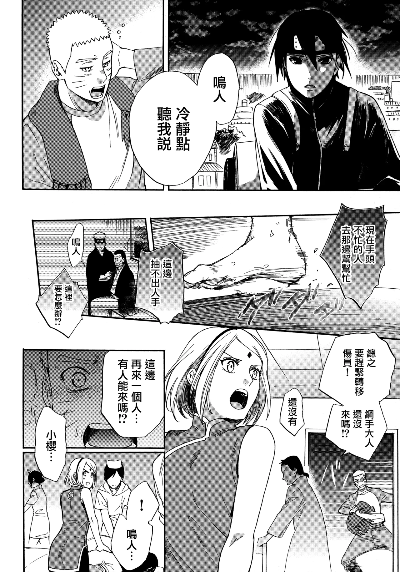 (Zennin Shuuketsu 3) [a 3103 hut (Satomi)] Korekara no Kimi to (Naruto) 图片编号 14