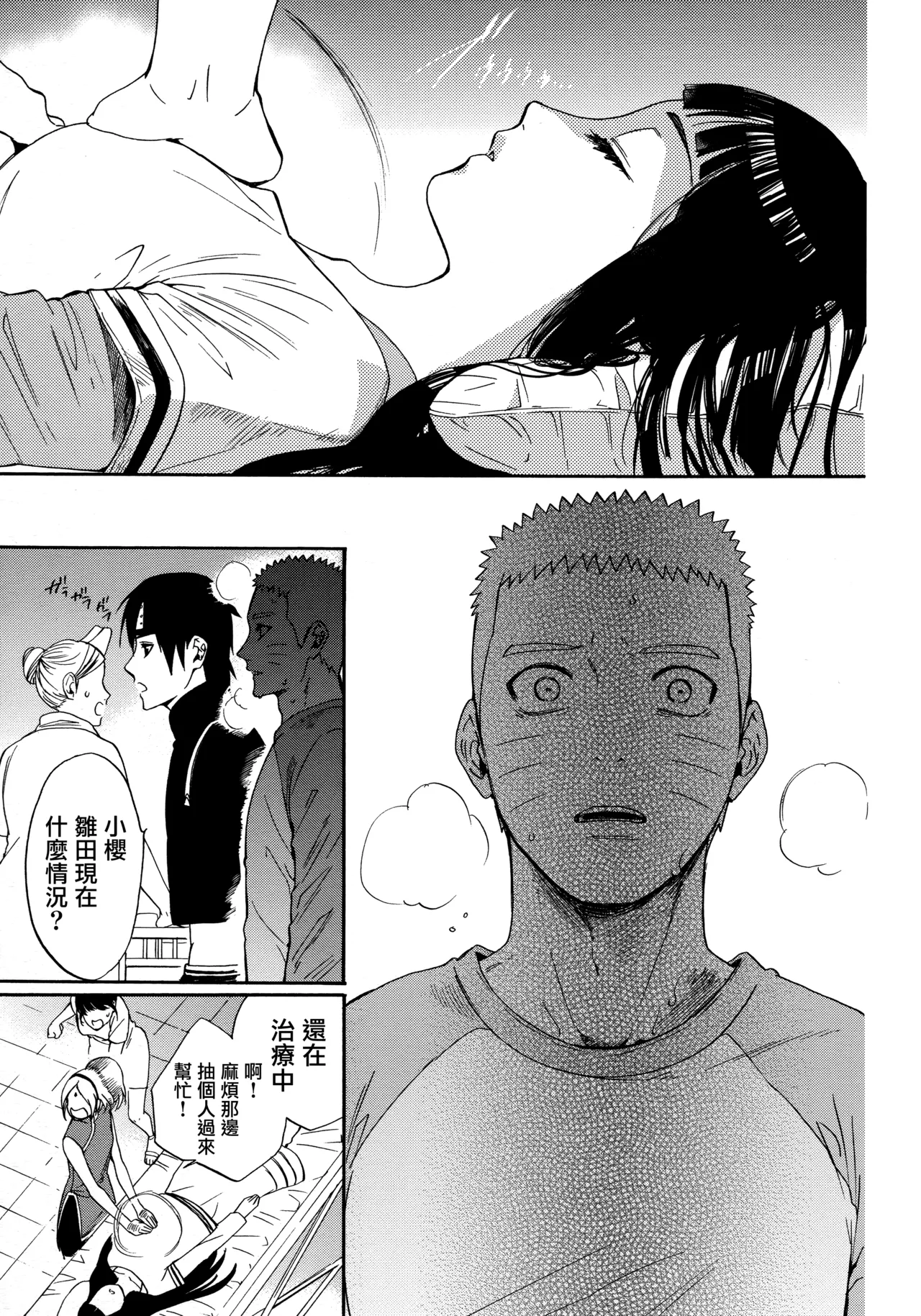 (Zennin Shuuketsu 3) [a 3103 hut (Satomi)] Korekara no Kimi to (Naruto) 图片编号 15