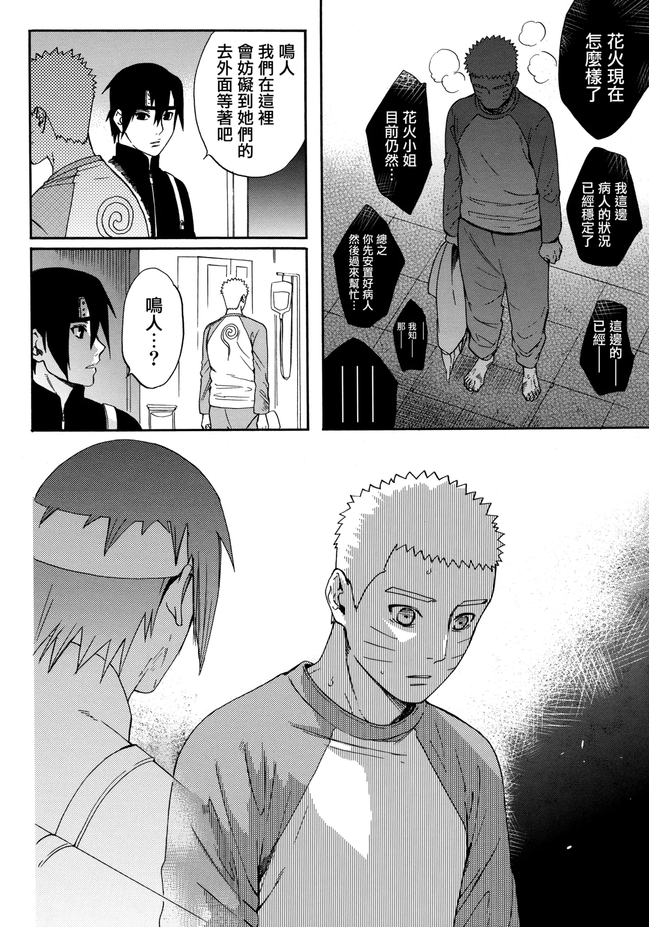 (Zennin Shuuketsu 3) [a 3103 hut (Satomi)] Korekara no Kimi to (Naruto) 图片编号 16