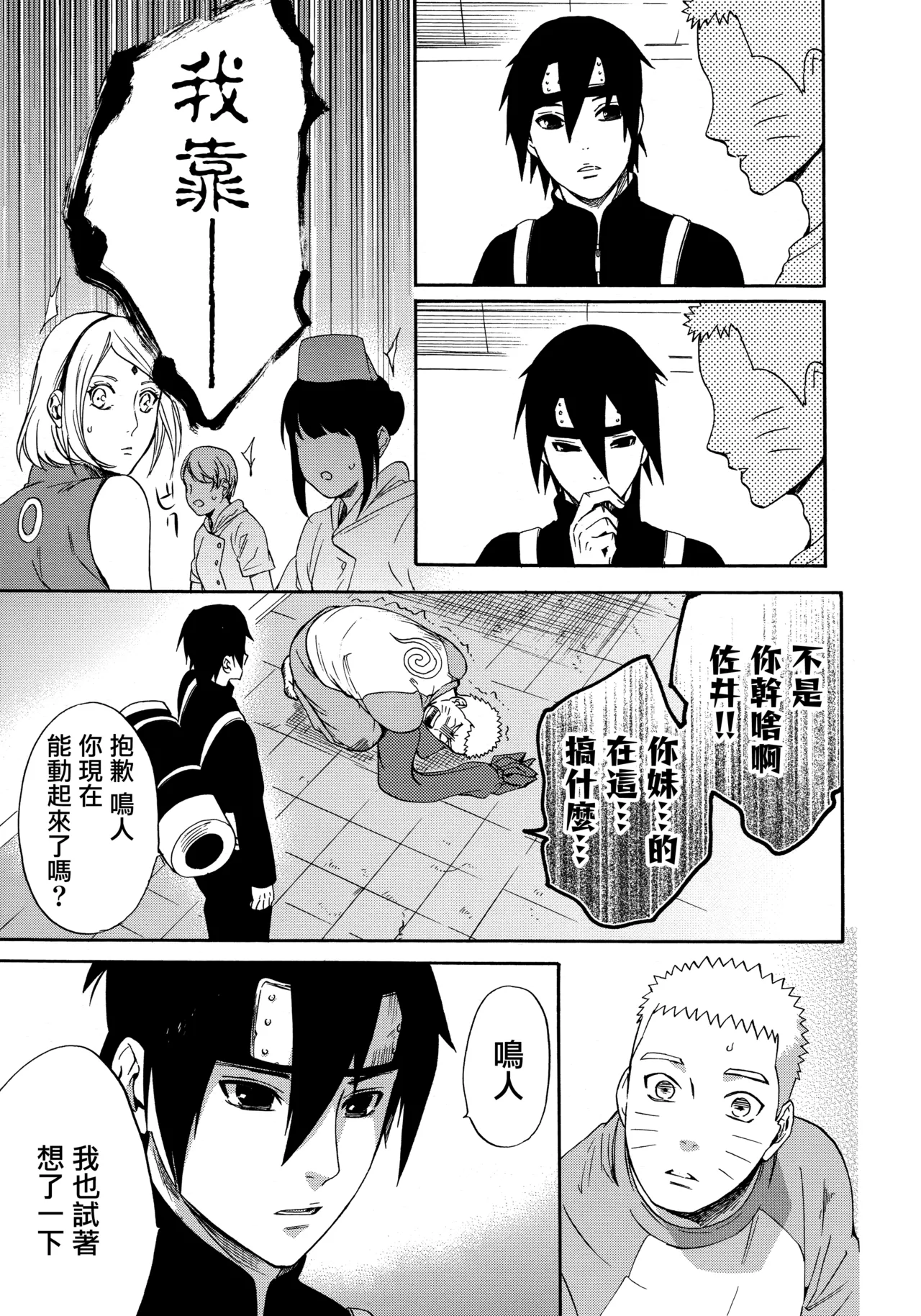 (Zennin Shuuketsu 3) [a 3103 hut (Satomi)] Korekara no Kimi to (Naruto) 图片编号 17