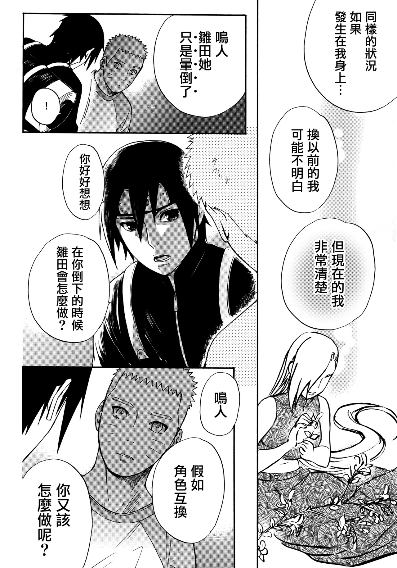 (Zennin Shuuketsu 3) [a 3103 hut (Satomi)] Korekara no Kimi to (Naruto) 图片编号 18