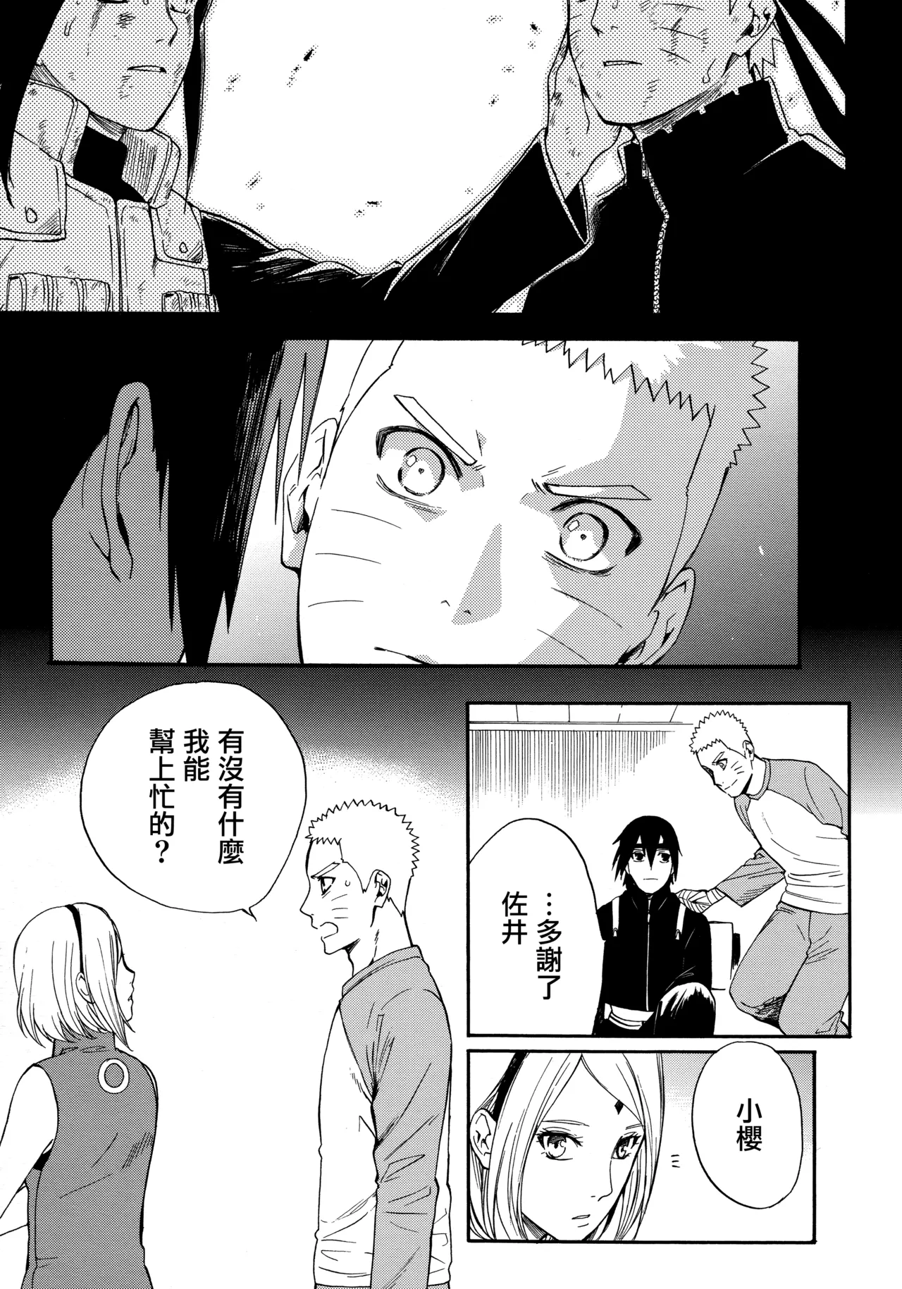 (Zennin Shuuketsu 3) [a 3103 hut (Satomi)] Korekara no Kimi to (Naruto) 图片编号 19