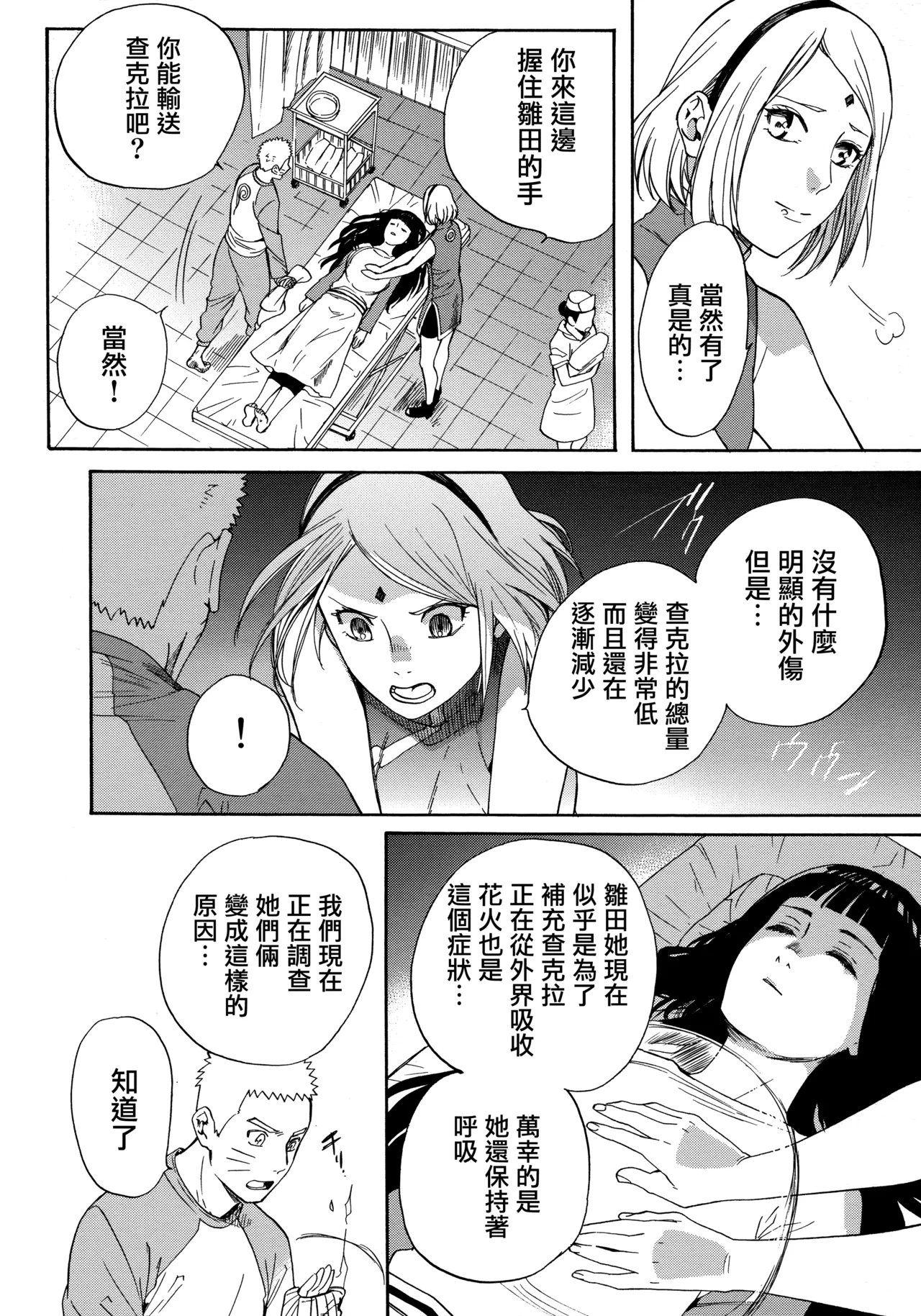 (Zennin Shuuketsu 3) [a 3103 hut (Satomi)] Korekara no Kimi to (Naruto) 图片编号 20