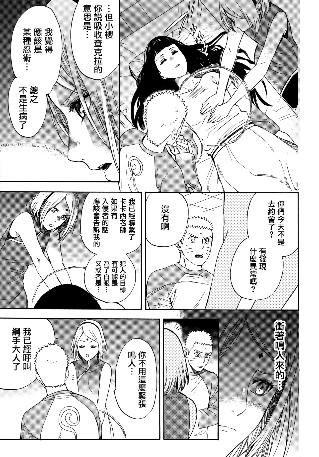 (Zennin Shuuketsu 3) [a 3103 hut (Satomi)] Korekara no Kimi to (Naruto) 图片编号 21