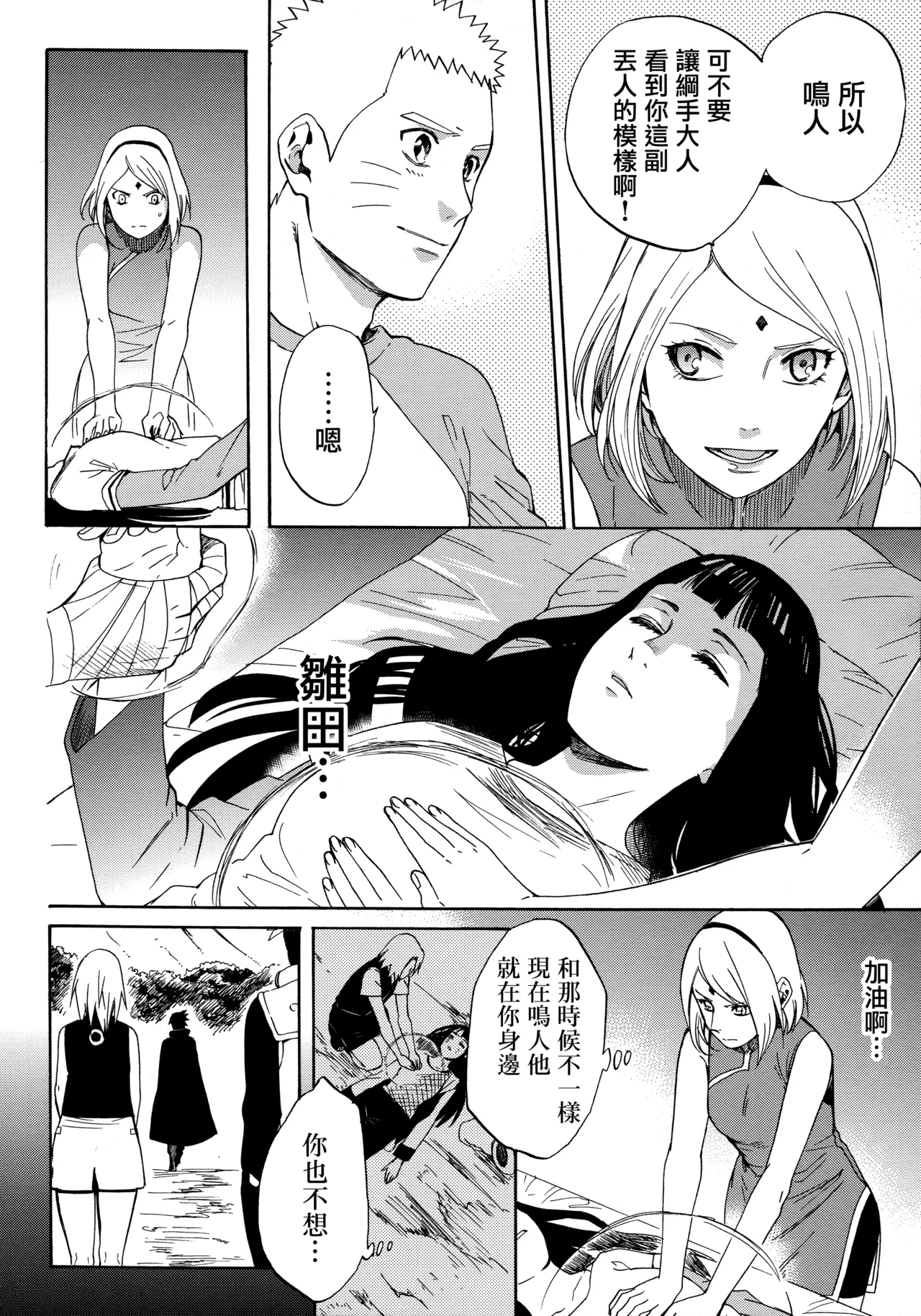 (Zennin Shuuketsu 3) [a 3103 hut (Satomi)] Korekara no Kimi to (Naruto) 图片编号 22