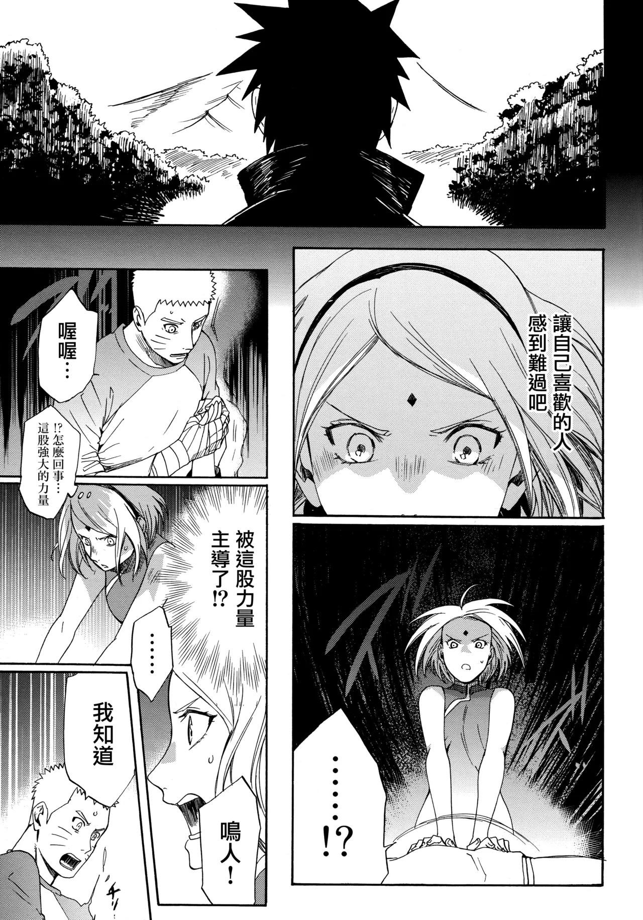 (Zennin Shuuketsu 3) [a 3103 hut (Satomi)] Korekara no Kimi to (Naruto) 图片编号 23