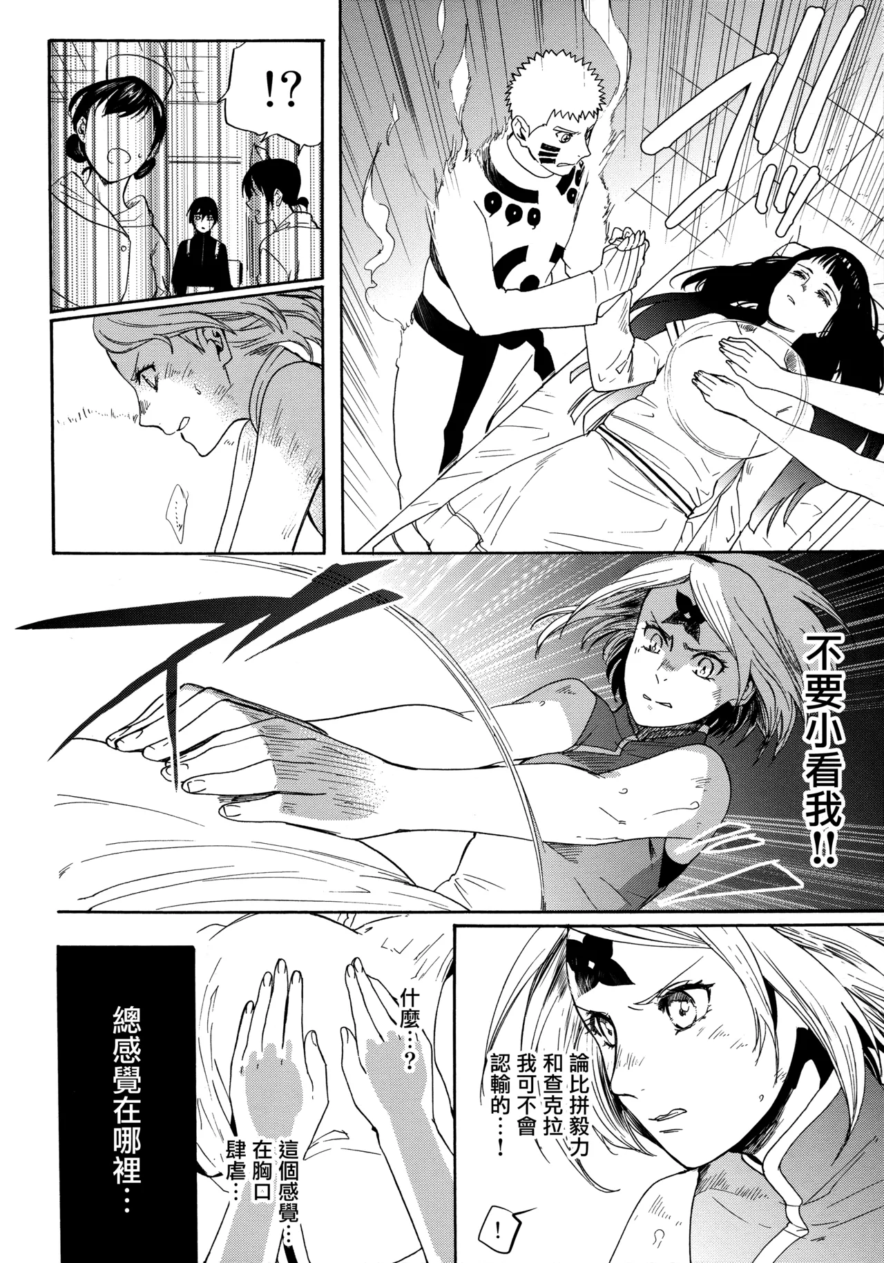 (Zennin Shuuketsu 3) [a 3103 hut (Satomi)] Korekara no Kimi to (Naruto) 图片编号 24