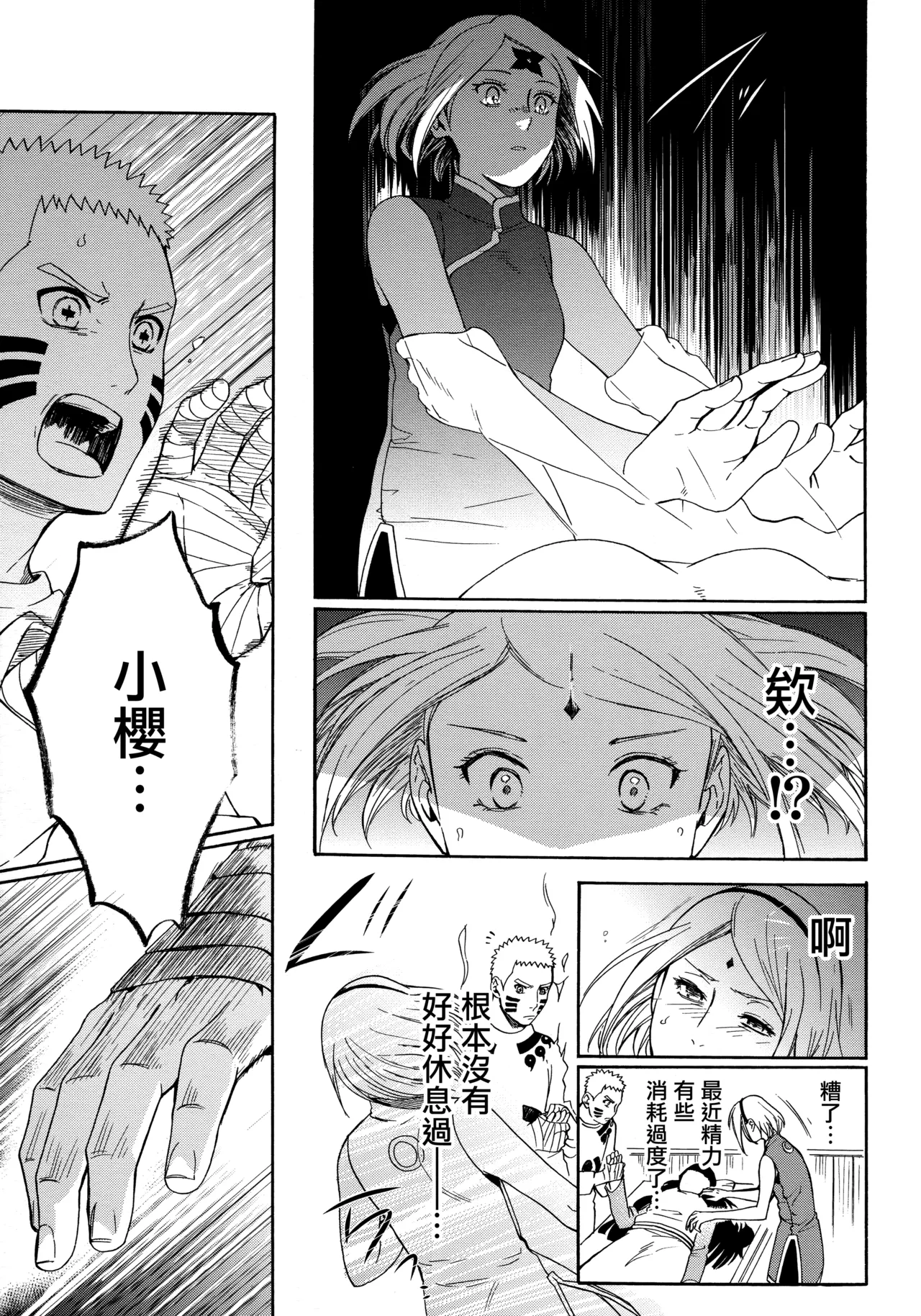 (Zennin Shuuketsu 3) [a 3103 hut (Satomi)] Korekara no Kimi to (Naruto) 图片编号 25