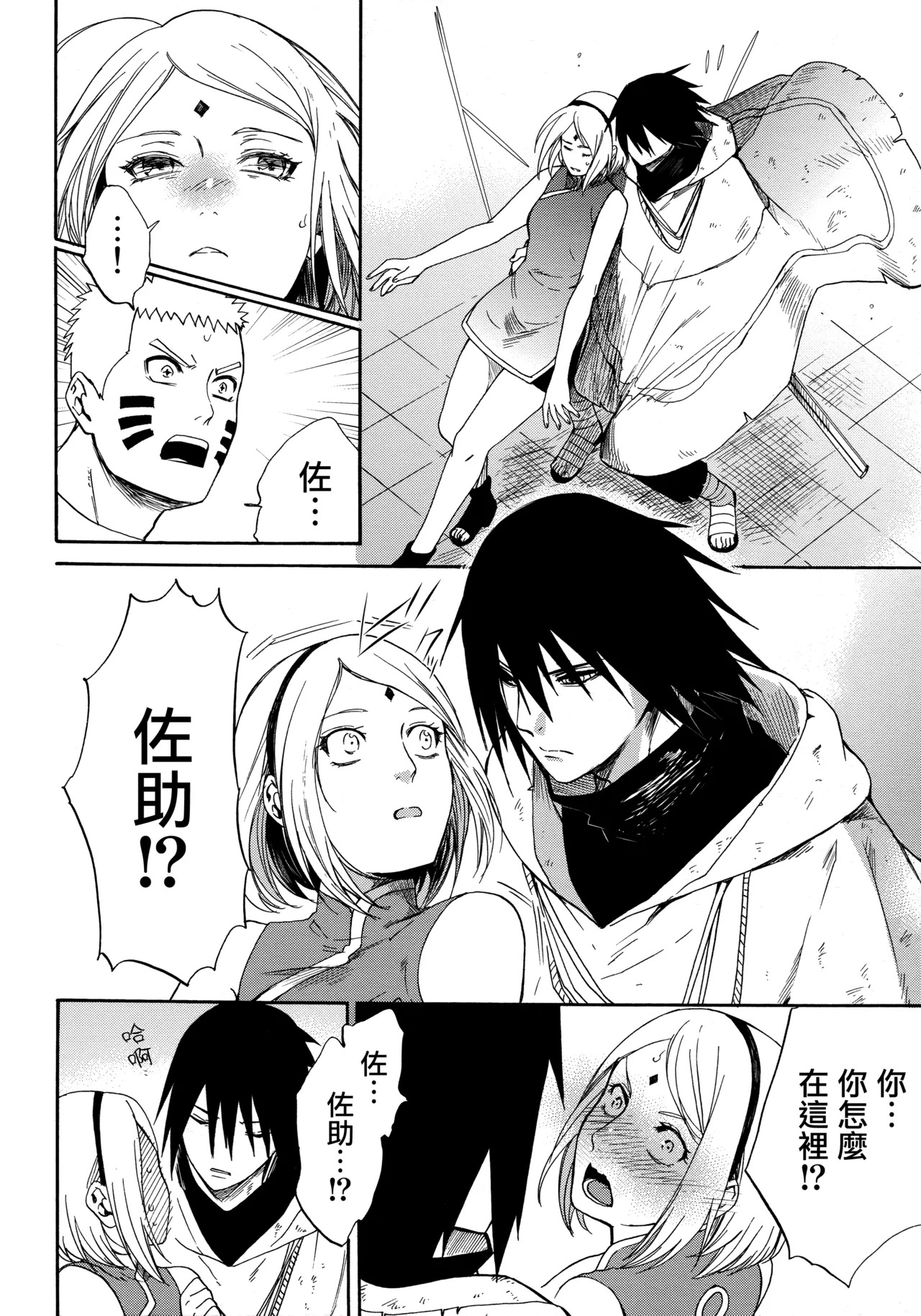 (Zennin Shuuketsu 3) [a 3103 hut (Satomi)] Korekara no Kimi to (Naruto) 图片编号 26