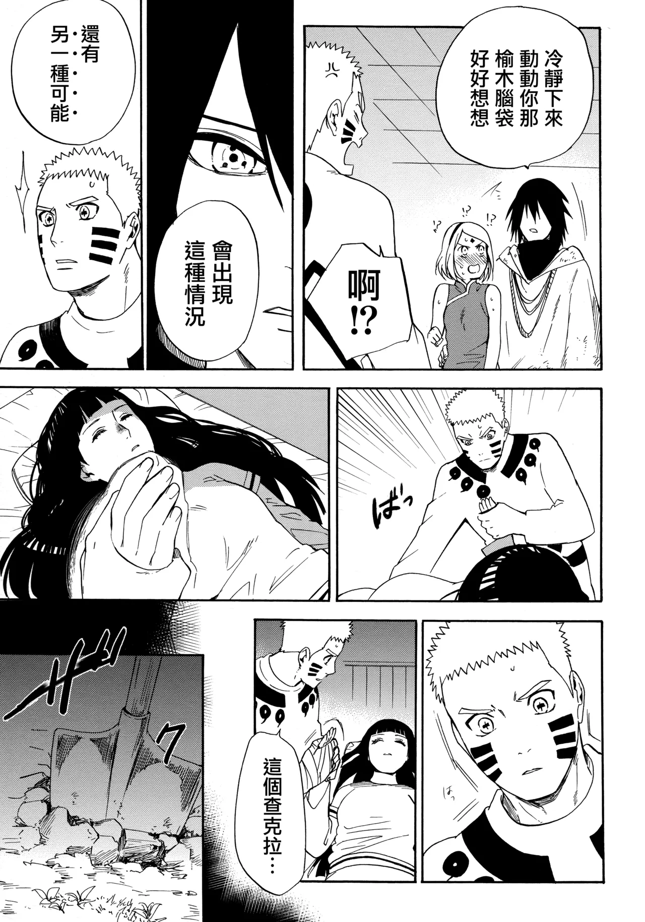 (Zennin Shuuketsu 3) [a 3103 hut (Satomi)] Korekara no Kimi to (Naruto) 图片编号 27