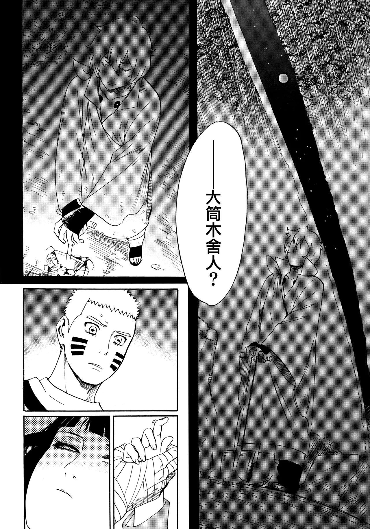 (Zennin Shuuketsu 3) [a 3103 hut (Satomi)] Korekara no Kimi to (Naruto) 图片编号 28