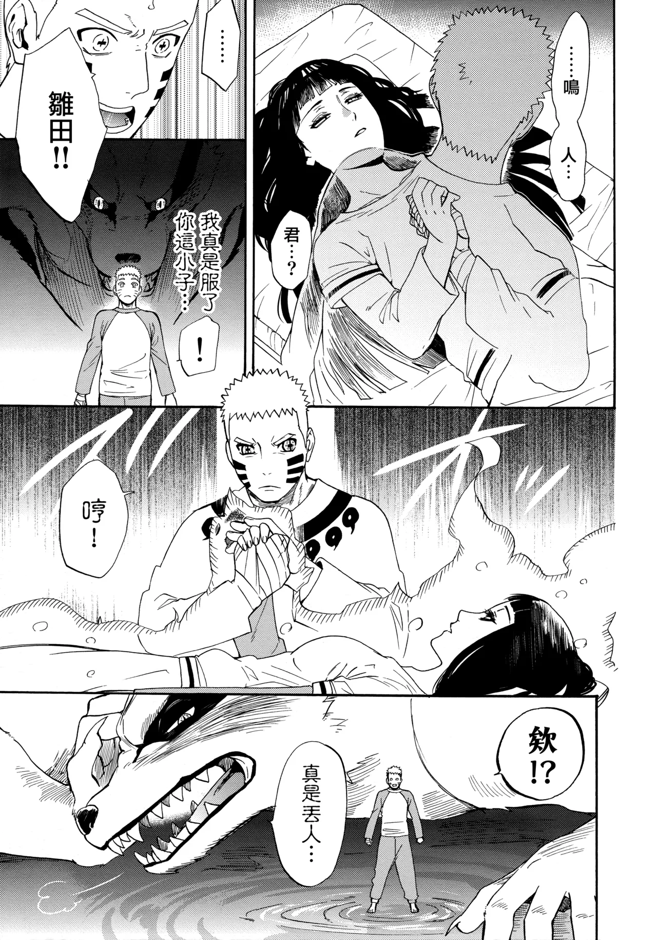 (Zennin Shuuketsu 3) [a 3103 hut (Satomi)] Korekara no Kimi to (Naruto) 图片编号 29