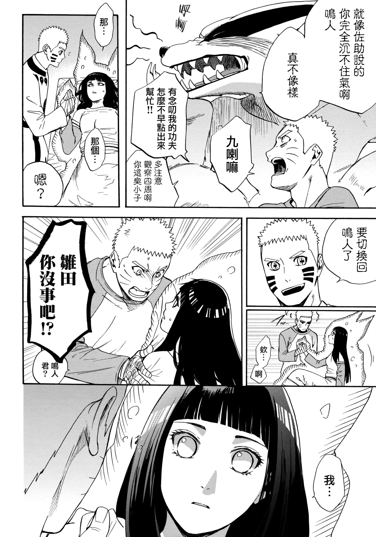 (Zennin Shuuketsu 3) [a 3103 hut (Satomi)] Korekara no Kimi to (Naruto) 图片编号 30