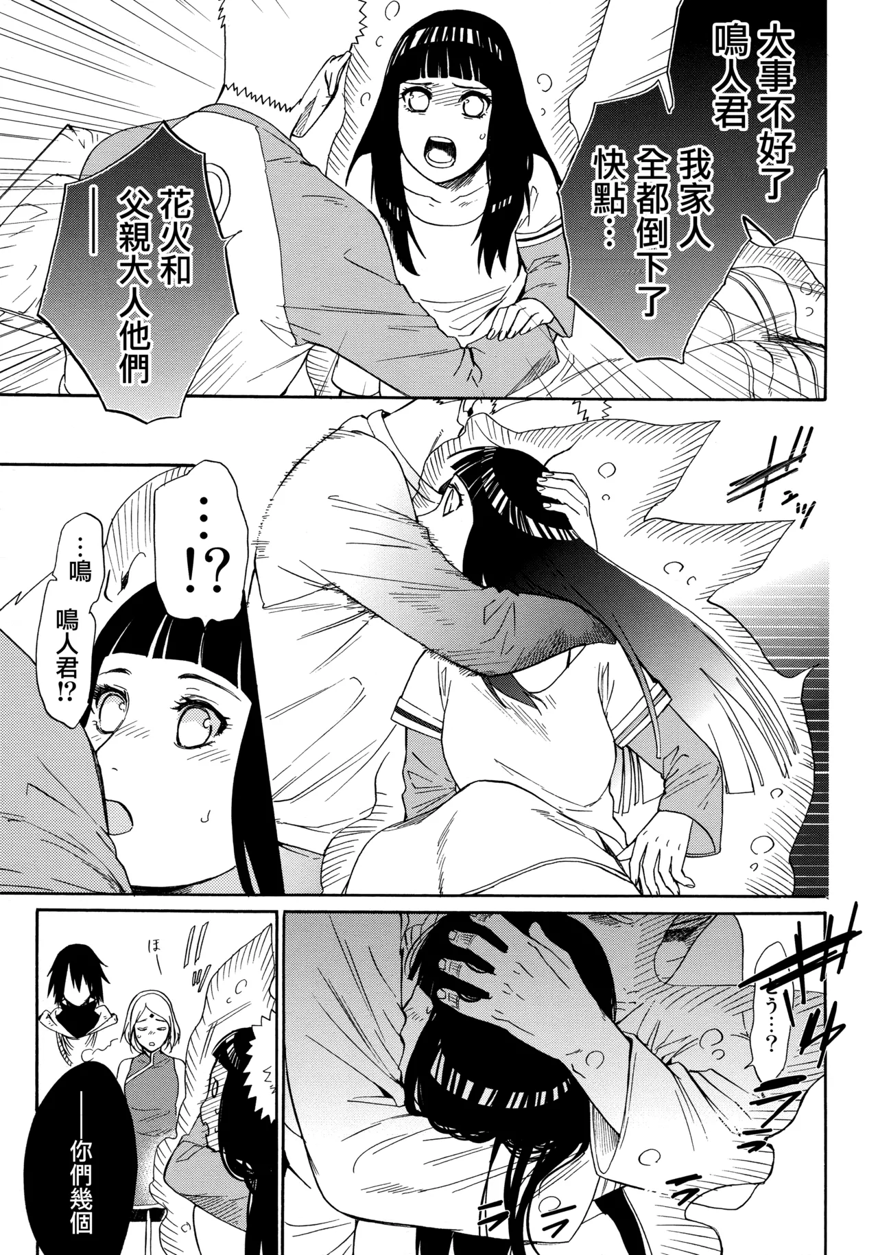 (Zennin Shuuketsu 3) [a 3103 hut (Satomi)] Korekara no Kimi to (Naruto) 图片编号 31