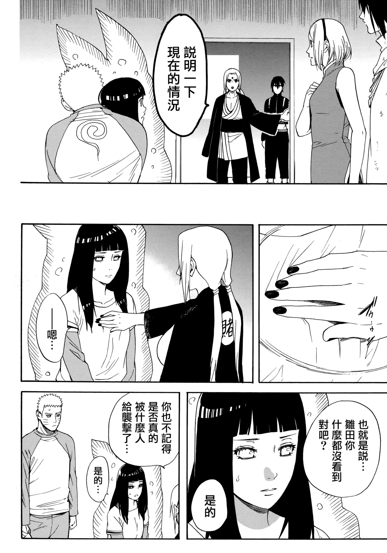 (Zennin Shuuketsu 3) [a 3103 hut (Satomi)] Korekara no Kimi to (Naruto) 图片编号 32