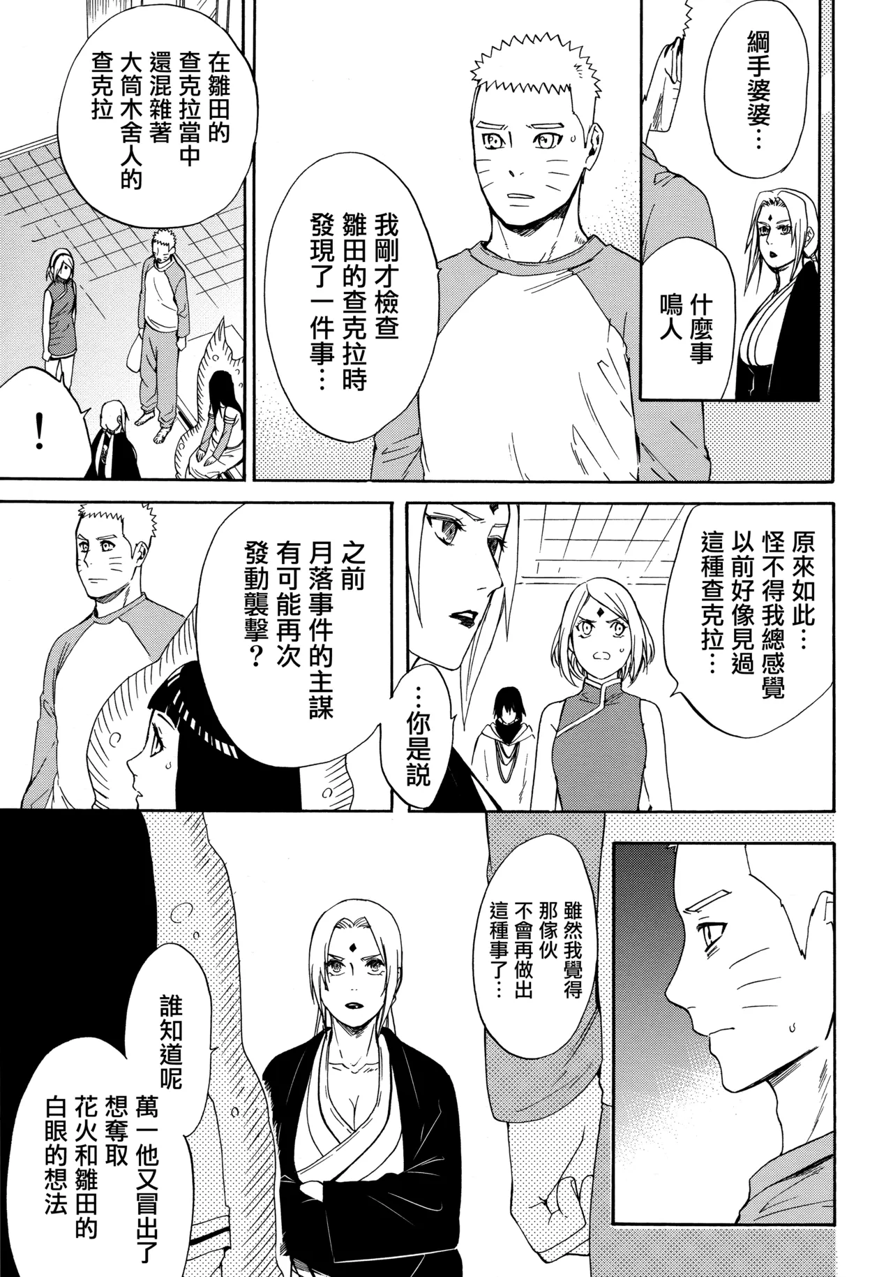 (Zennin Shuuketsu 3) [a 3103 hut (Satomi)] Korekara no Kimi to (Naruto) 图片编号 33