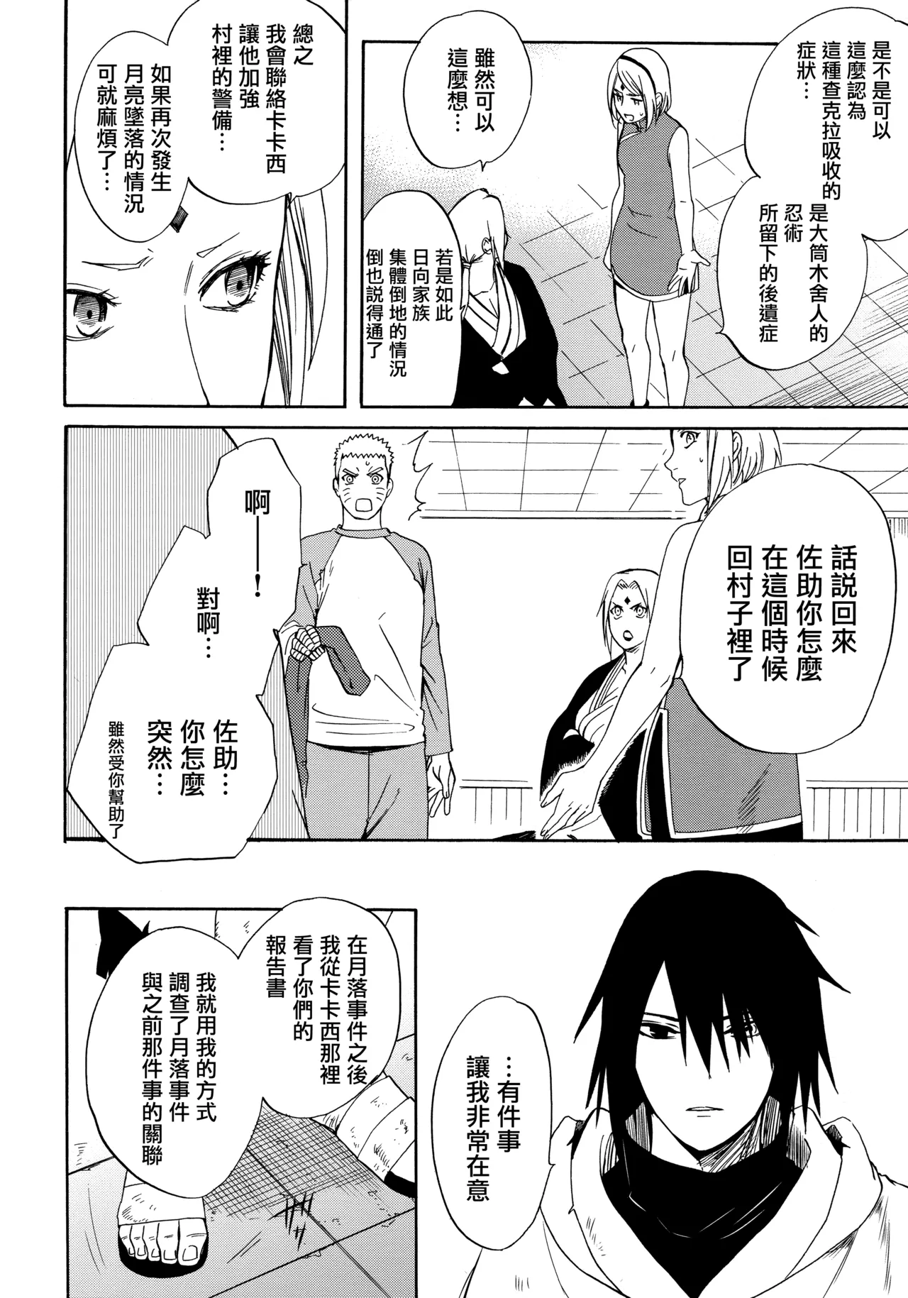 (Zennin Shuuketsu 3) [a 3103 hut (Satomi)] Korekara no Kimi to (Naruto) 图片编号 34