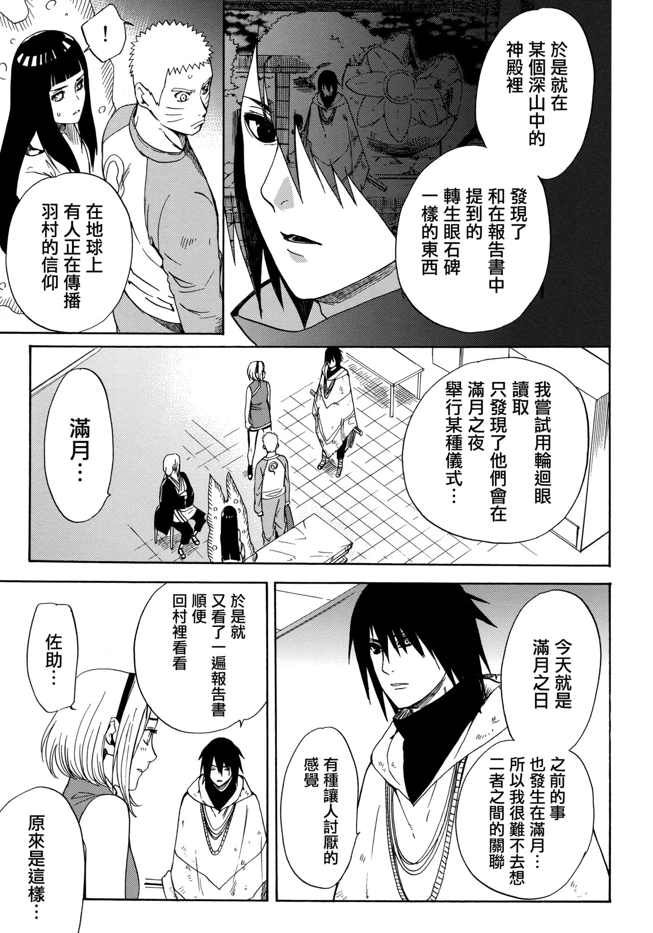 (Zennin Shuuketsu 3) [a 3103 hut (Satomi)] Korekara no Kimi to (Naruto) 图片编号 35