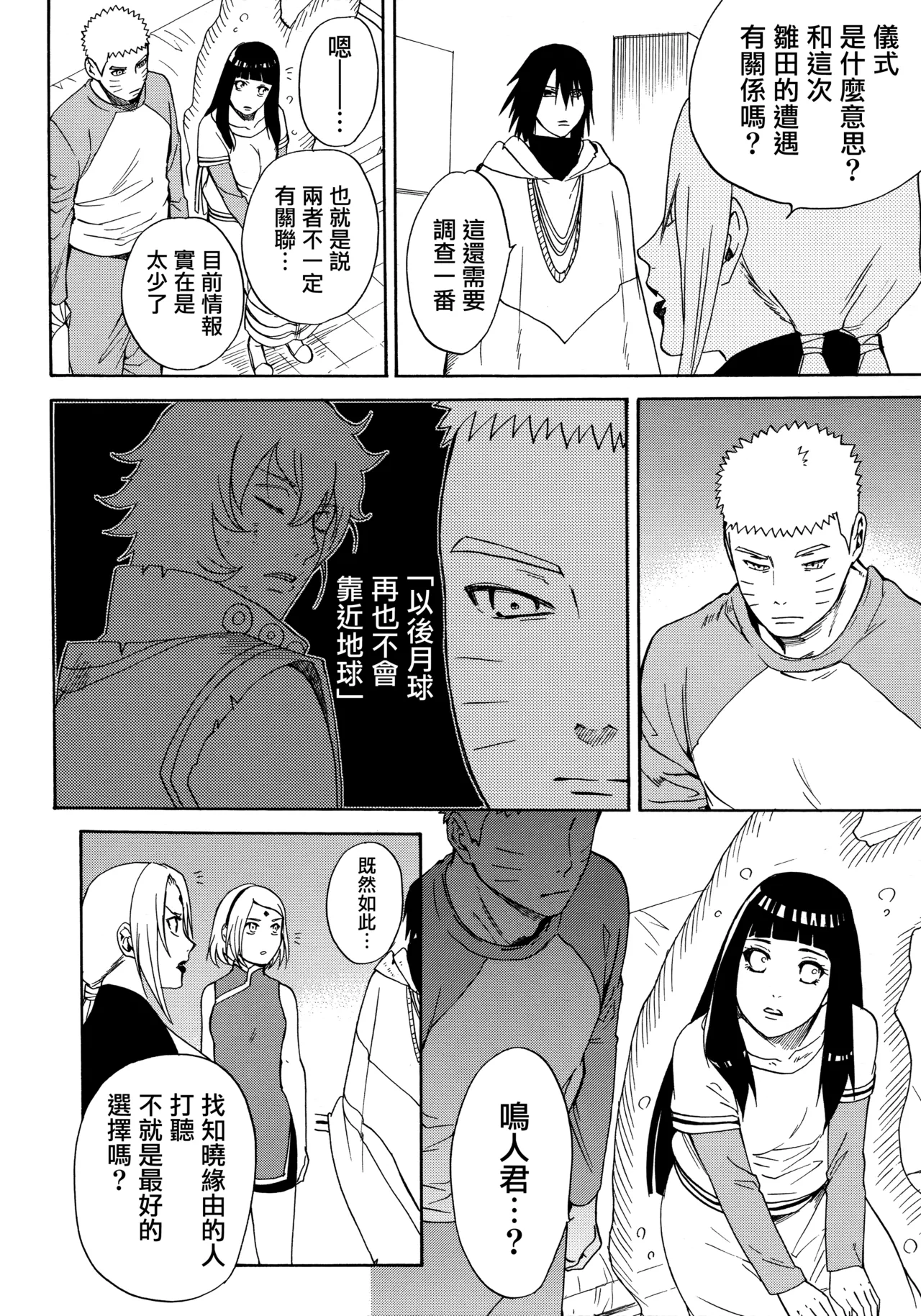 (Zennin Shuuketsu 3) [a 3103 hut (Satomi)] Korekara no Kimi to (Naruto) 图片编号 36