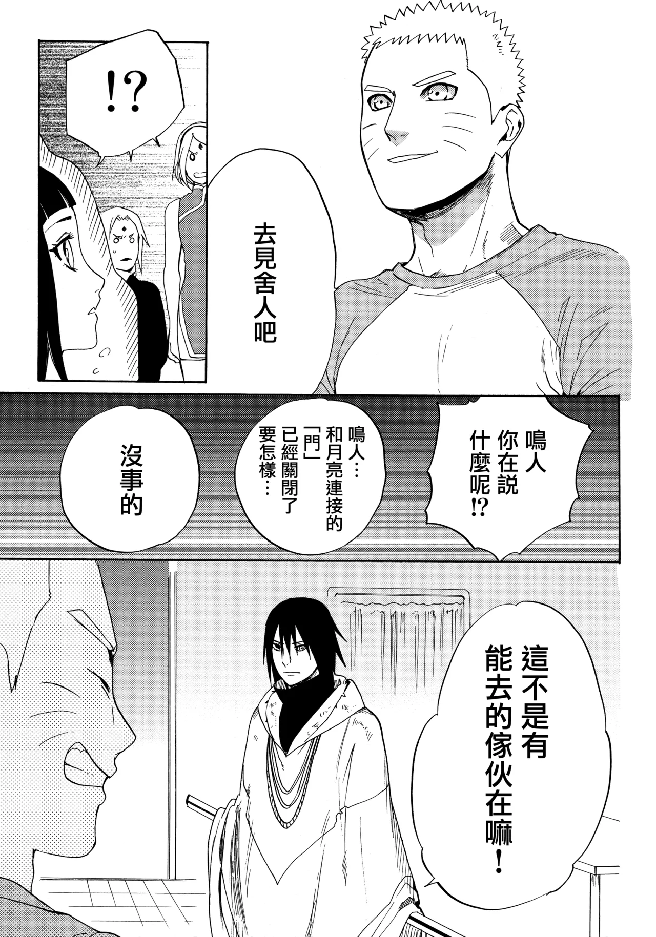 (Zennin Shuuketsu 3) [a 3103 hut (Satomi)] Korekara no Kimi to (Naruto) 图片编号 37