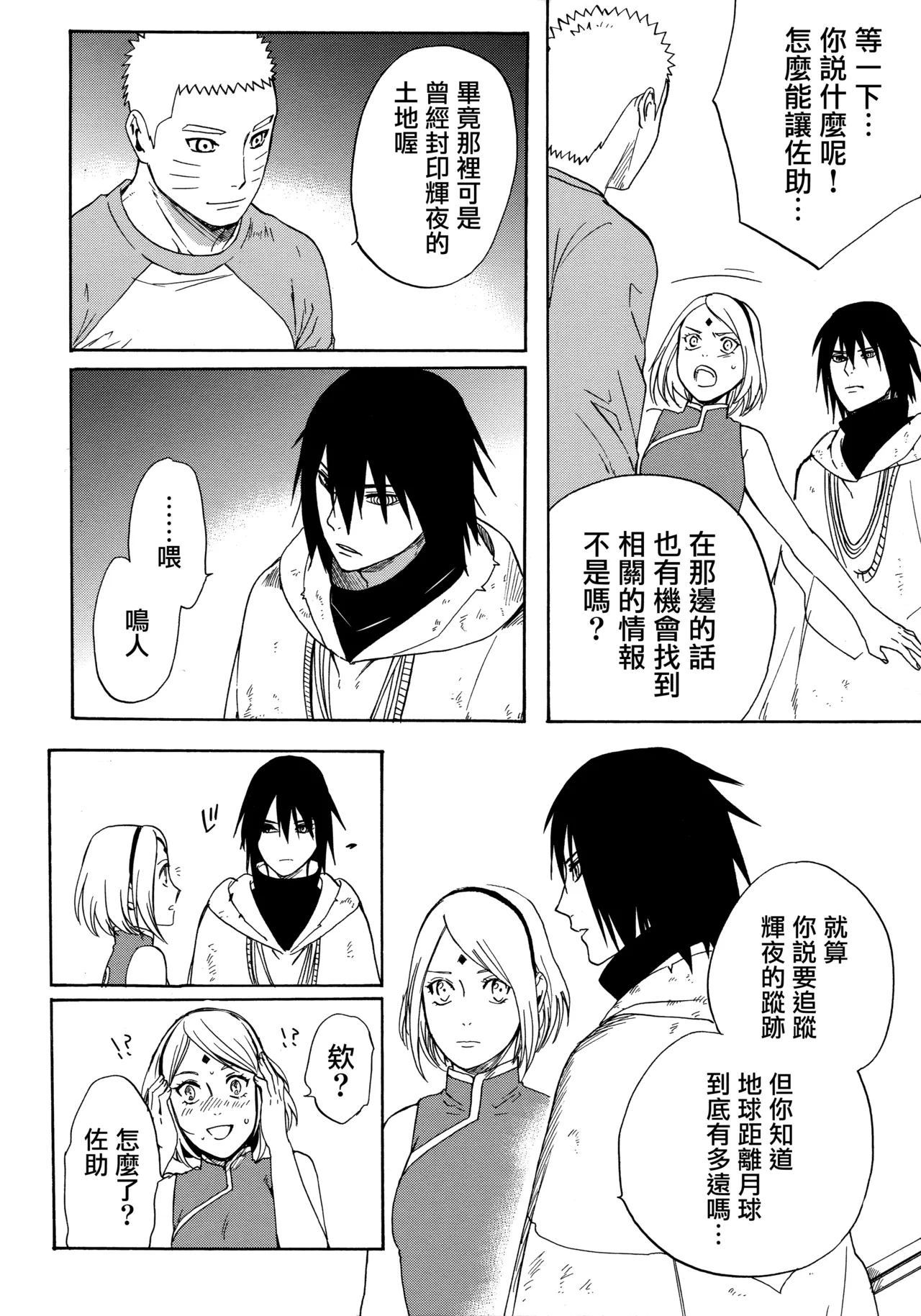 (Zennin Shuuketsu 3) [a 3103 hut (Satomi)] Korekara no Kimi to (Naruto) 图片编号 38