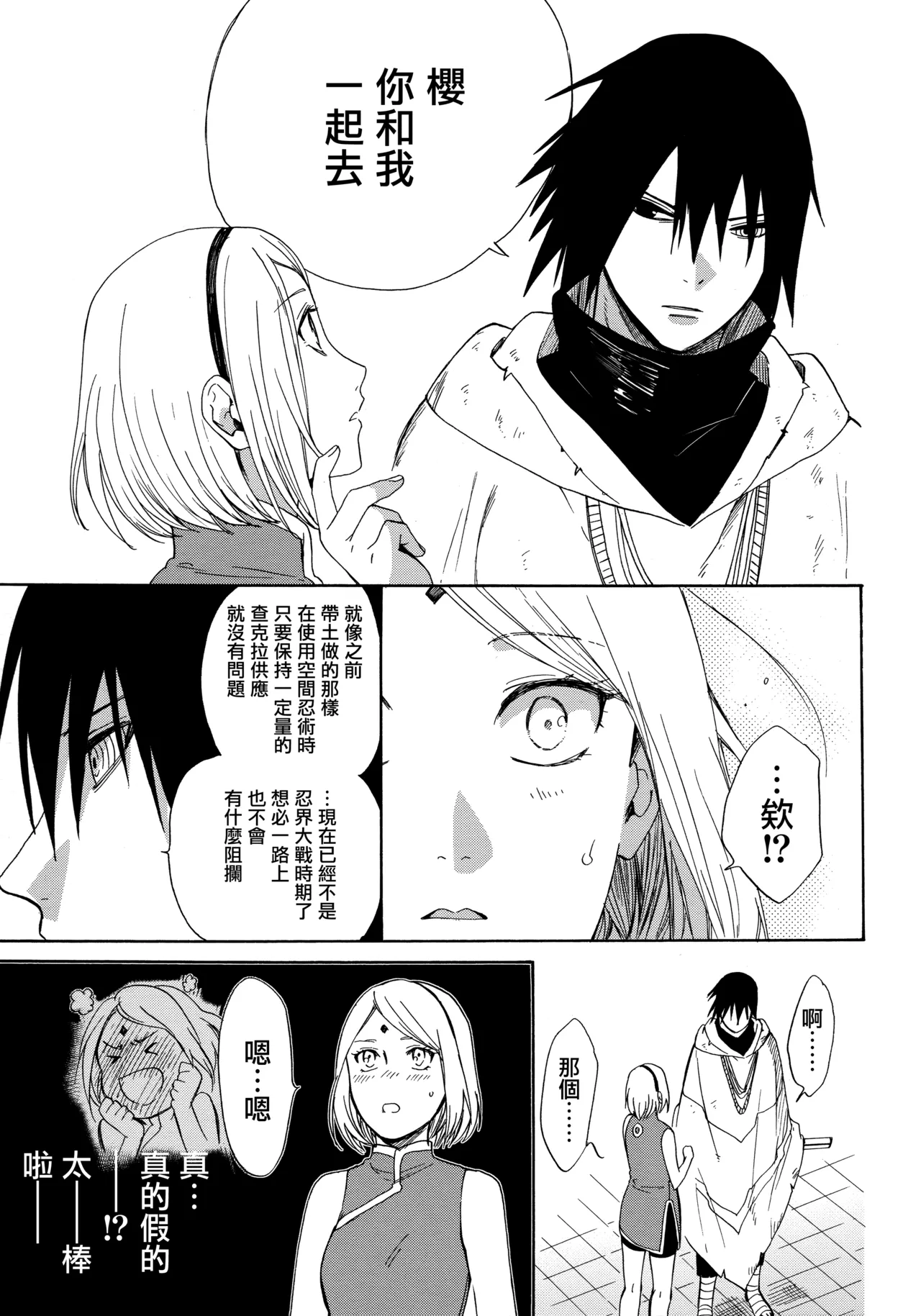 (Zennin Shuuketsu 3) [a 3103 hut (Satomi)] Korekara no Kimi to (Naruto) 图片编号 39