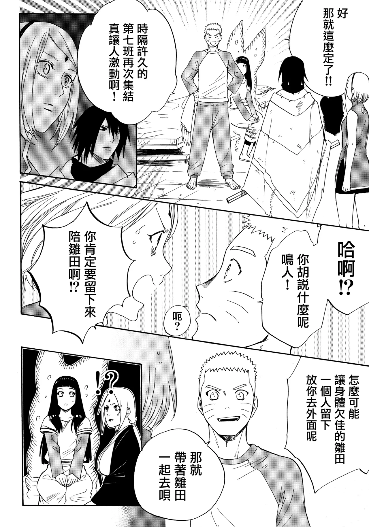 (Zennin Shuuketsu 3) [a 3103 hut (Satomi)] Korekara no Kimi to (Naruto) 图片编号 40