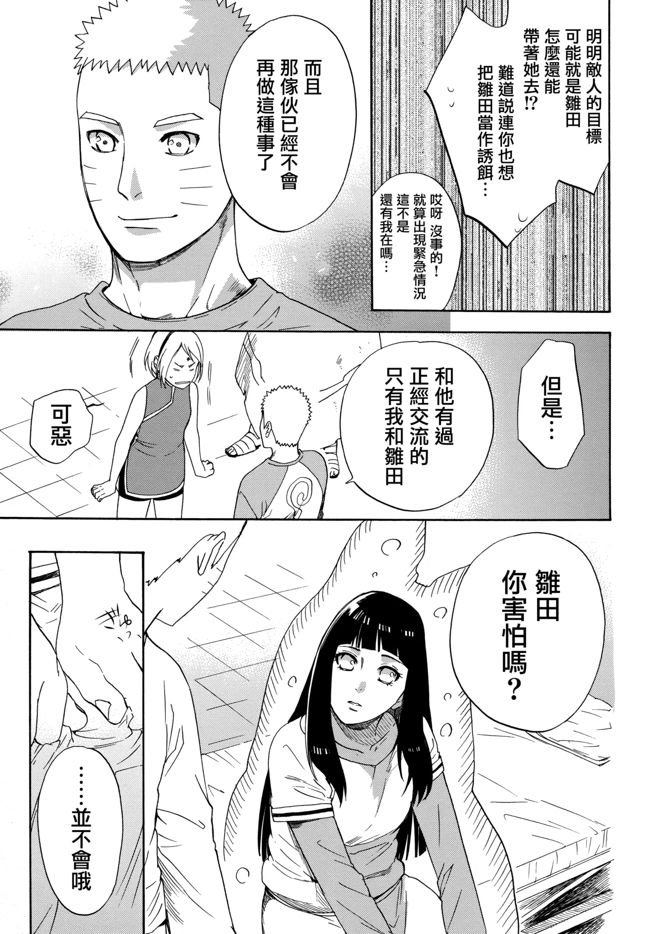 (Zennin Shuuketsu 3) [a 3103 hut (Satomi)] Korekara no Kimi to (Naruto) 图片编号 41