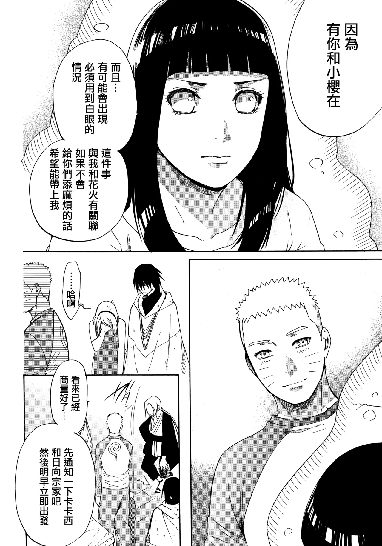 (Zennin Shuuketsu 3) [a 3103 hut (Satomi)] Korekara no Kimi to (Naruto) 图片编号 42