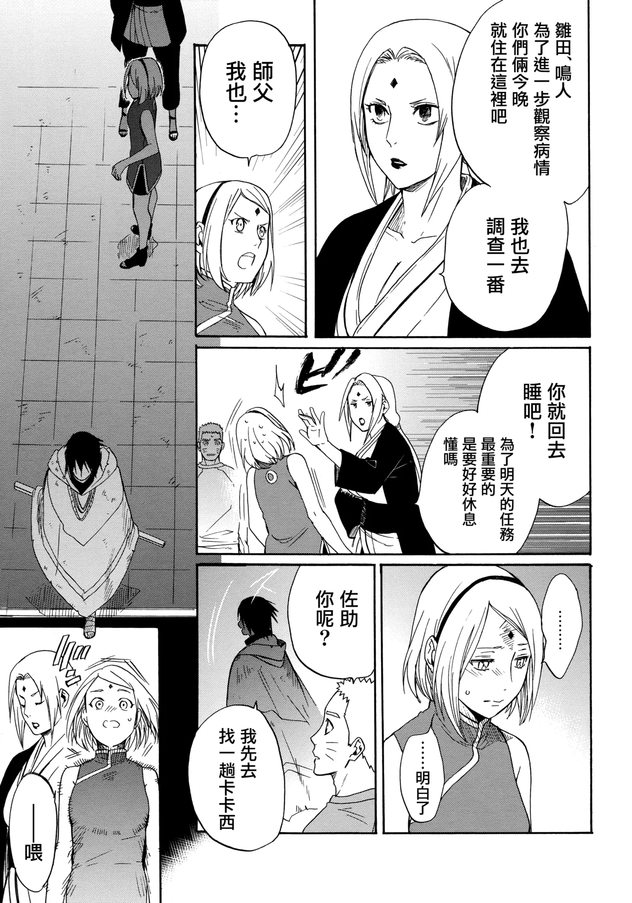 (Zennin Shuuketsu 3) [a 3103 hut (Satomi)] Korekara no Kimi to (Naruto) 图片编号 43