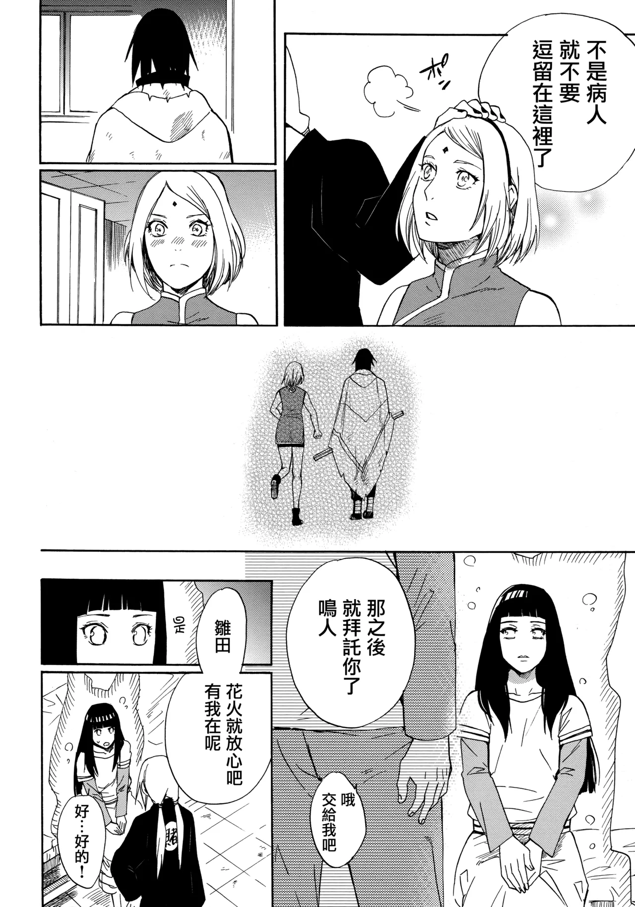 (Zennin Shuuketsu 3) [a 3103 hut (Satomi)] Korekara no Kimi to (Naruto) 图片编号 44