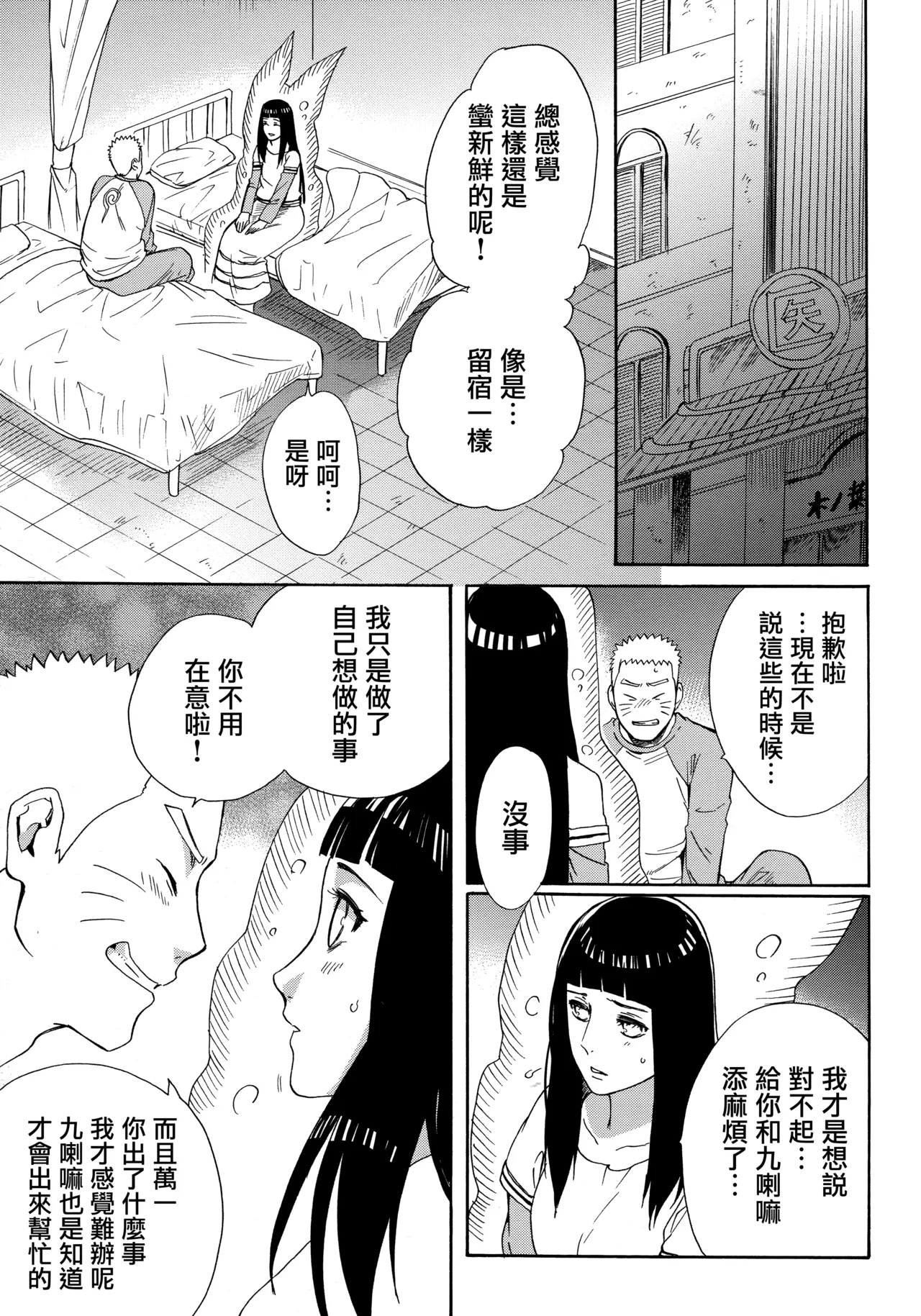 (Zennin Shuuketsu 3) [a 3103 hut (Satomi)] Korekara no Kimi to (Naruto) 图片编号 45
