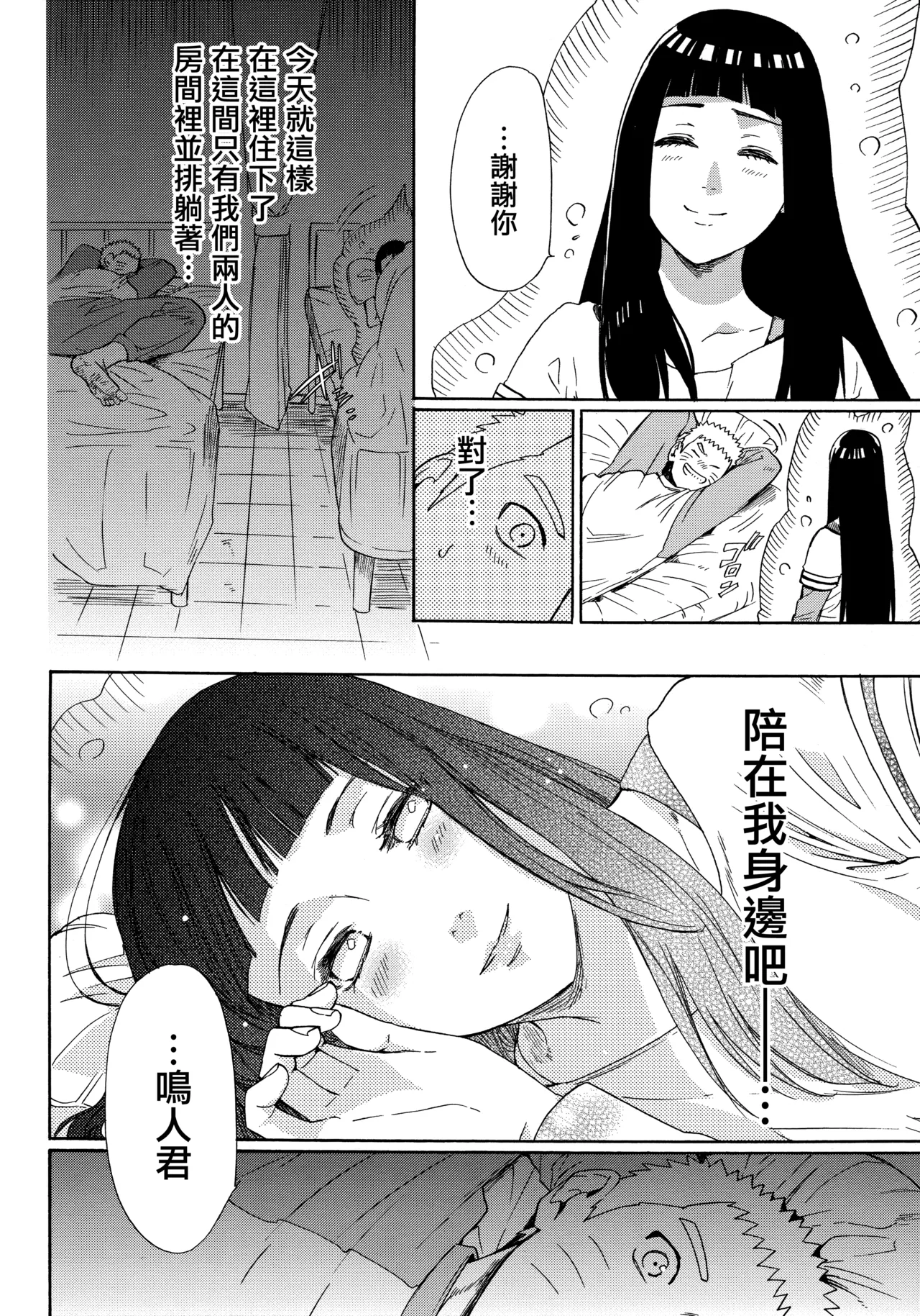 (Zennin Shuuketsu 3) [a 3103 hut (Satomi)] Korekara no Kimi to (Naruto) 图片编号 46