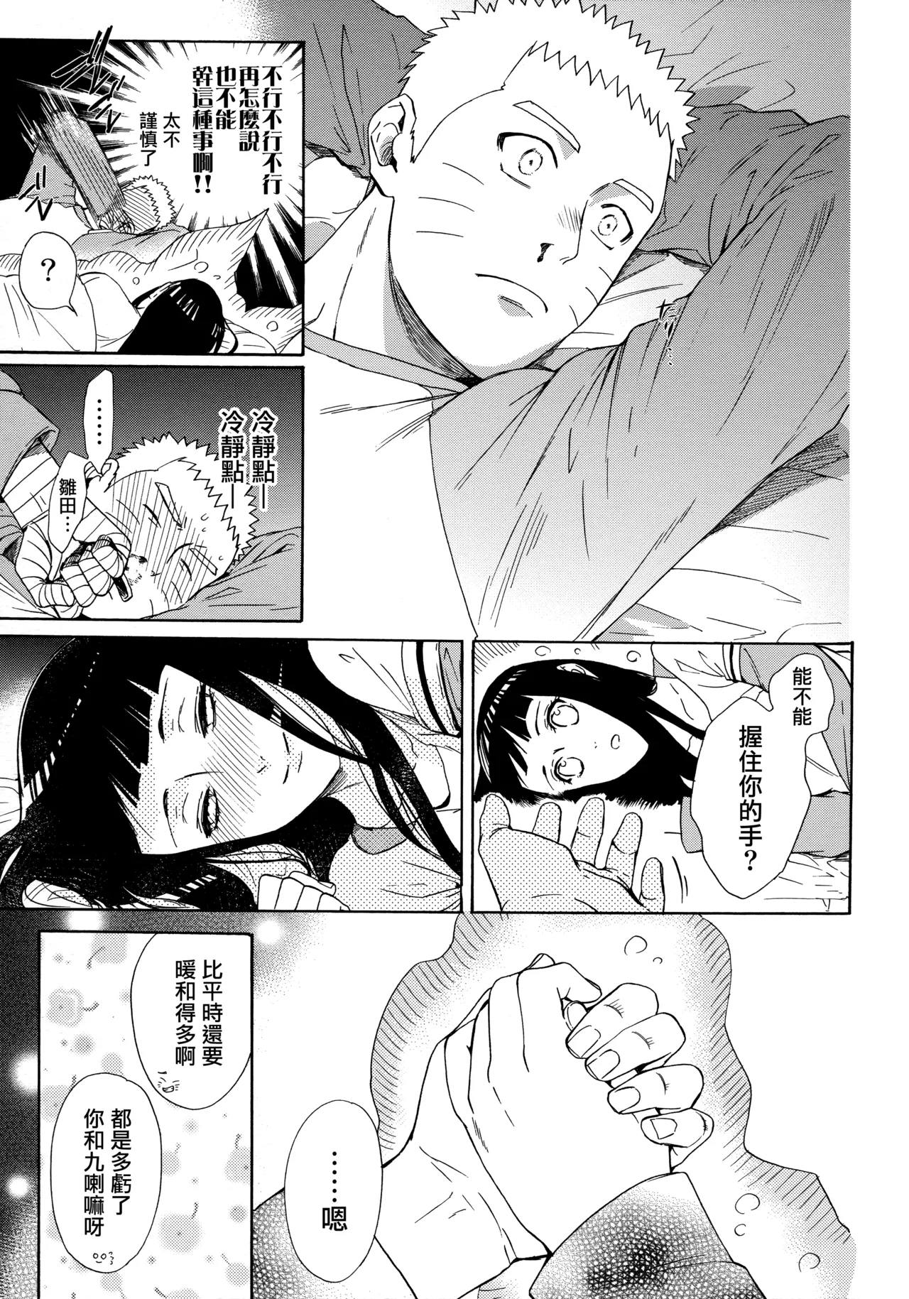 (Zennin Shuuketsu 3) [a 3103 hut (Satomi)] Korekara no Kimi to (Naruto) 图片编号 47