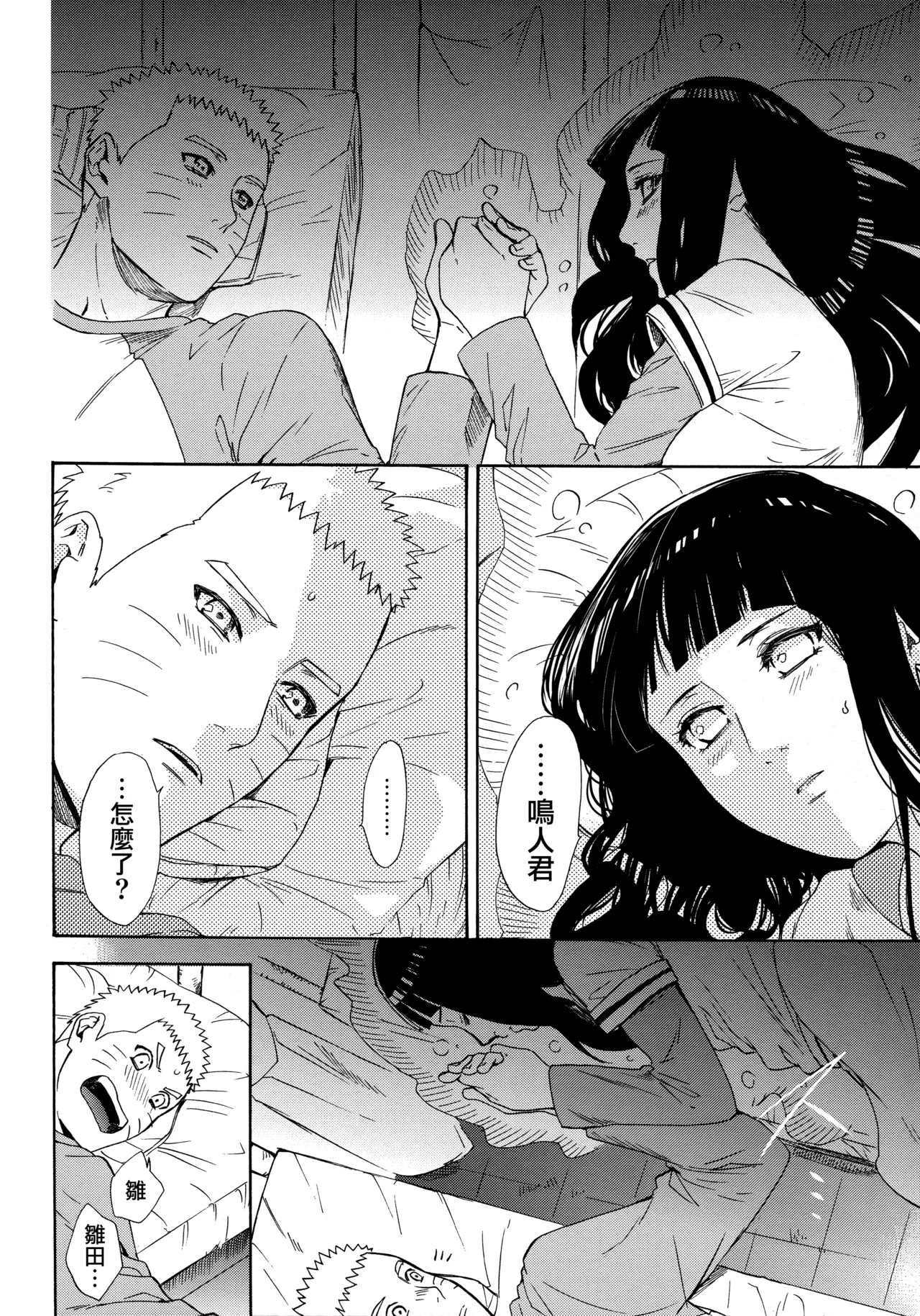 (Zennin Shuuketsu 3) [a 3103 hut (Satomi)] Korekara no Kimi to (Naruto) 图片编号 48