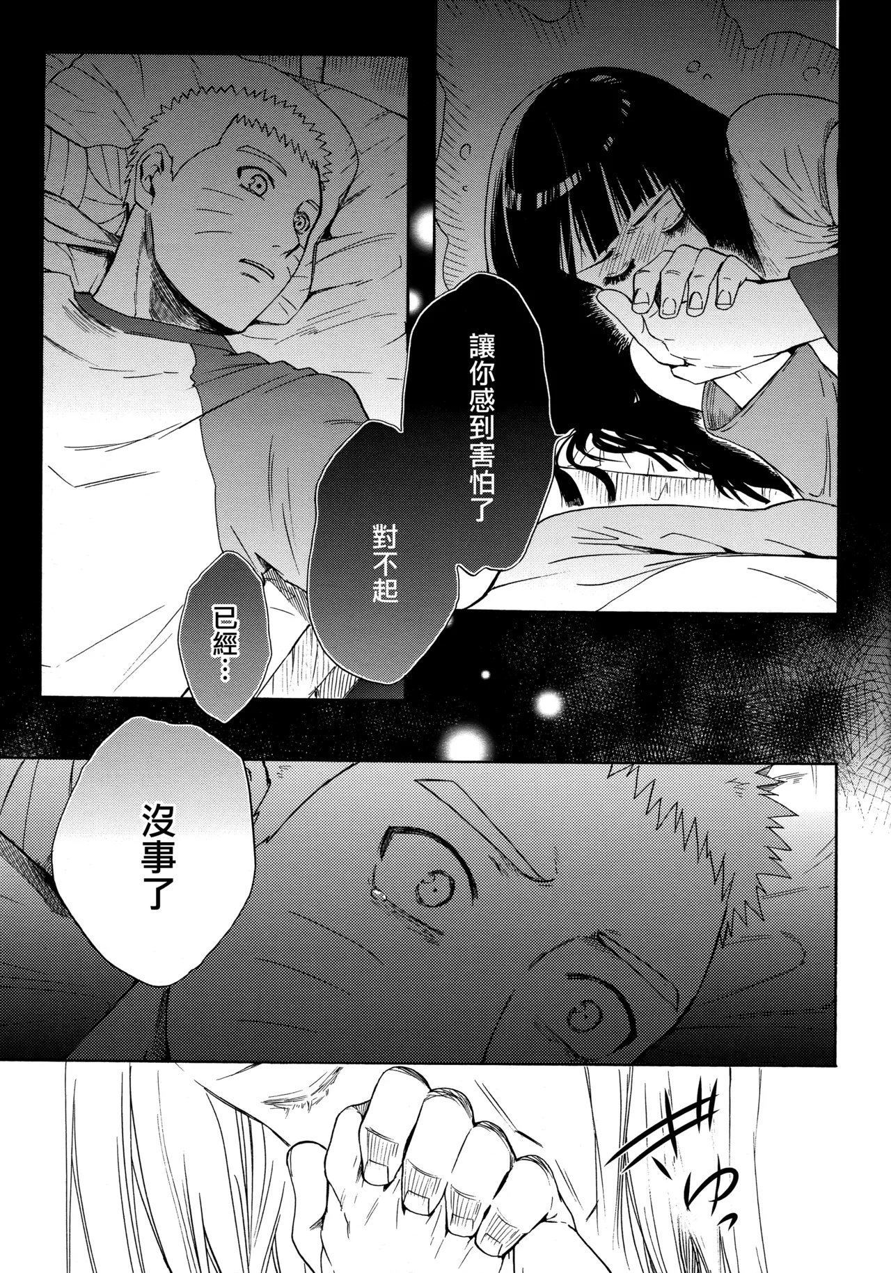 (Zennin Shuuketsu 3) [a 3103 hut (Satomi)] Korekara no Kimi to (Naruto) 图片编号 49